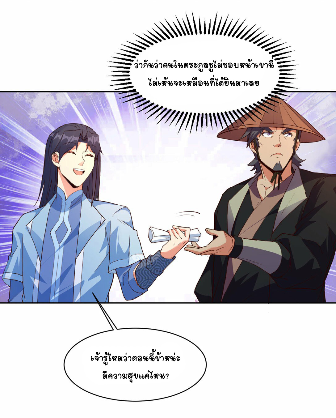 นักรบคีย์บอร์ดอมตะ ตอนที่ 33 หน้า 24