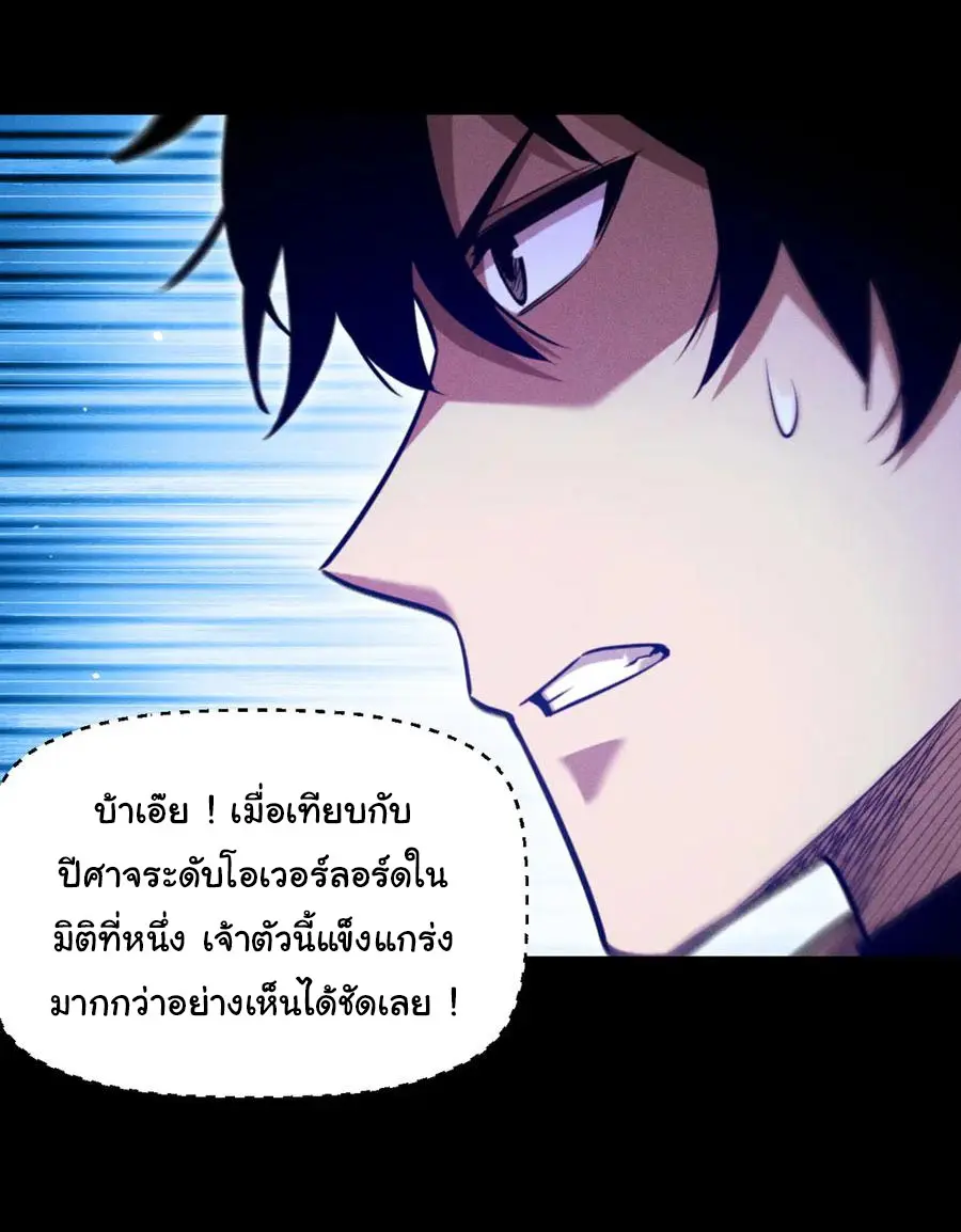 เปลี่ยนคราสระดับตำนานเทพผู้อัญเชิญปีศาจแห่งความตาย ( Idle Player Returns as a God ) ตอนที่ 12 หน้า 30