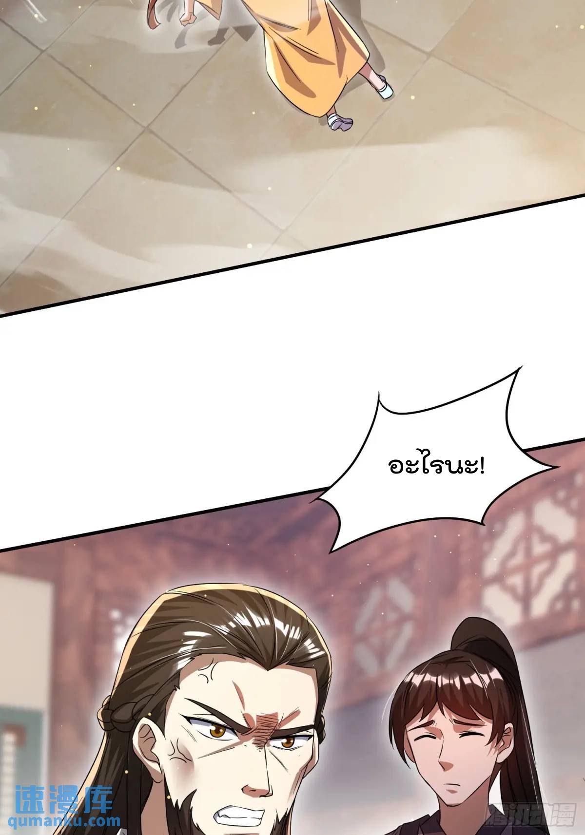 มาต่างโลกร้อยปีพึ่งมีระบบซะงั้น ตอนที่ 26 หน้า 16