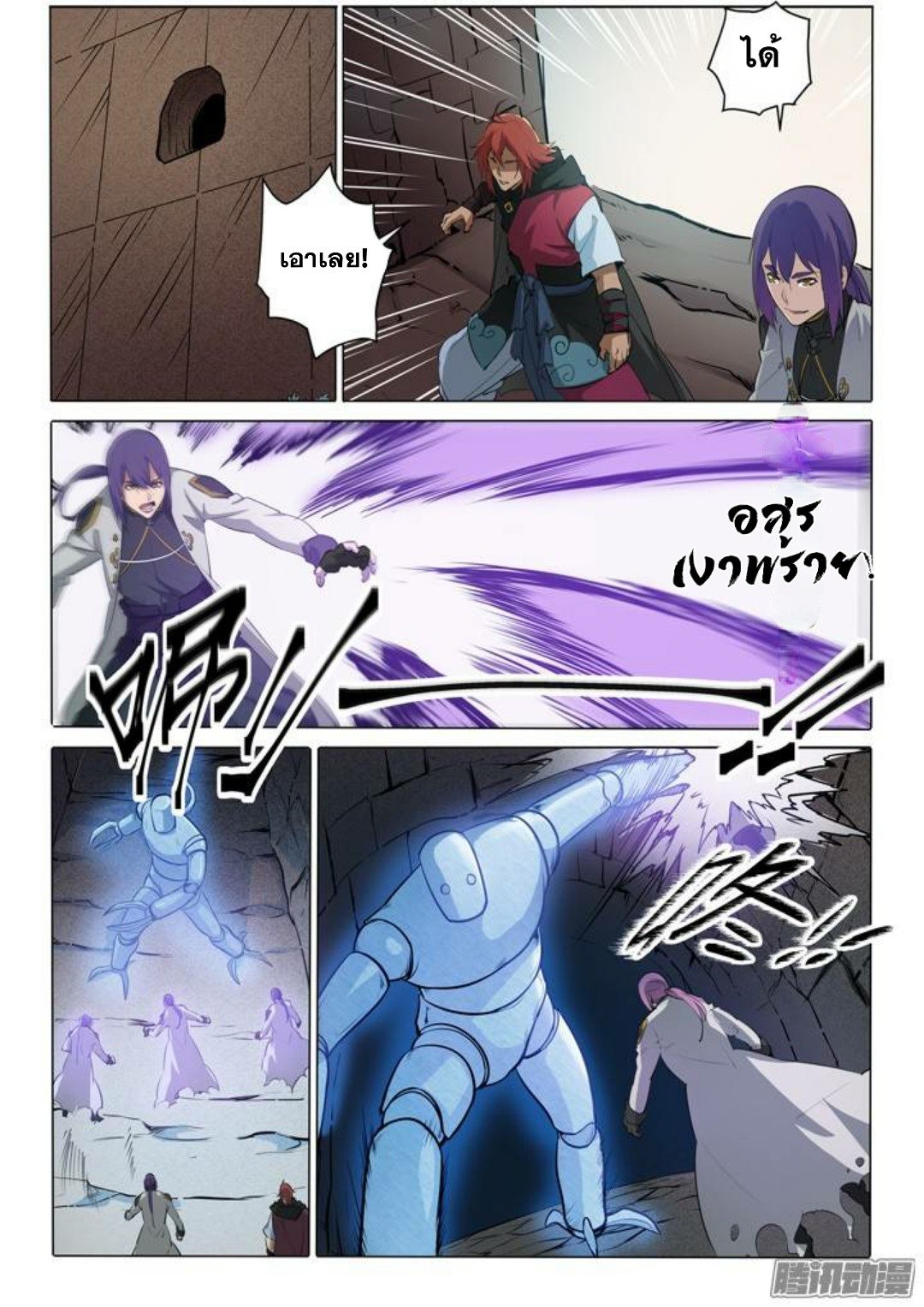 Apotheosis – การยกระดับสู่สถานะของพระเจ้า ตอนที่ 93 หน้า 5