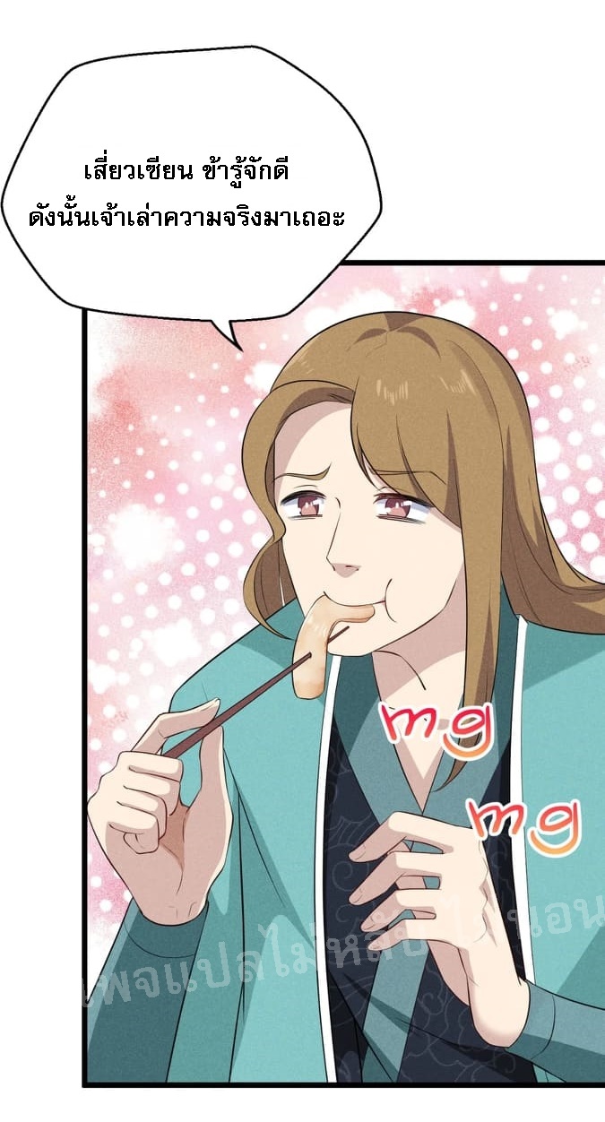 สุดยอดพ่อครัวเจ้าแห่งฮาเร็ม ตอนที่ 19 หน้า 70