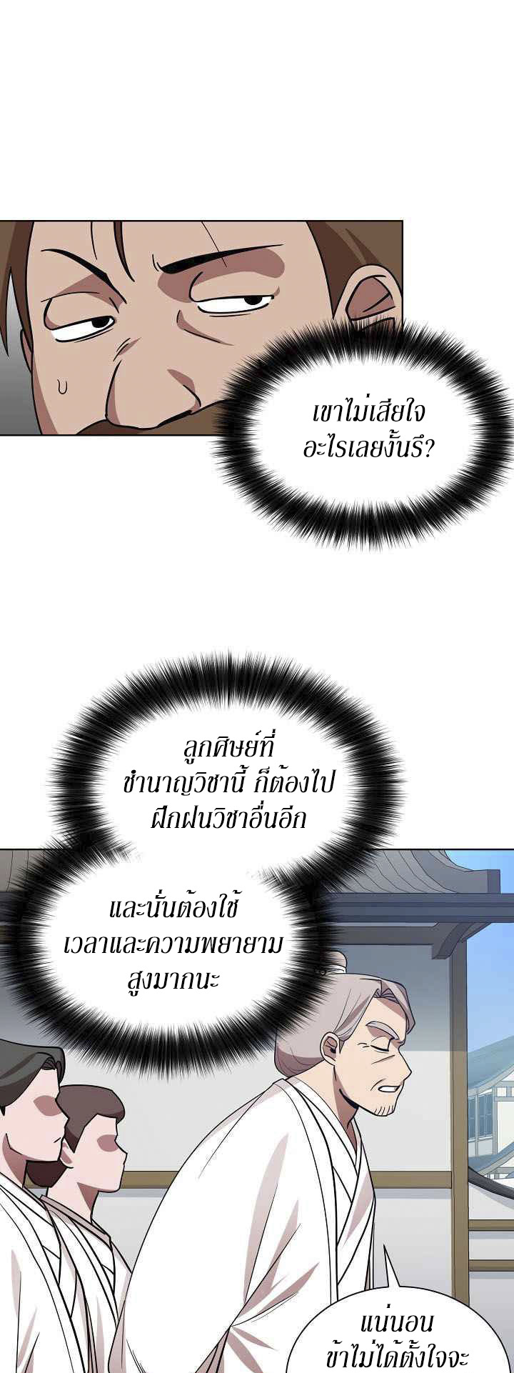 0.3 ราชามังกรเพลิง (จบซีซัน 1) ตอนที่ 10 หน้า 11