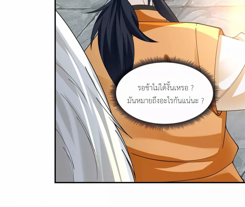 Chaos Alchemist (วิบัติการณ์เทพเซียนโอสถ) ตอนที่ 147 หน้า 27