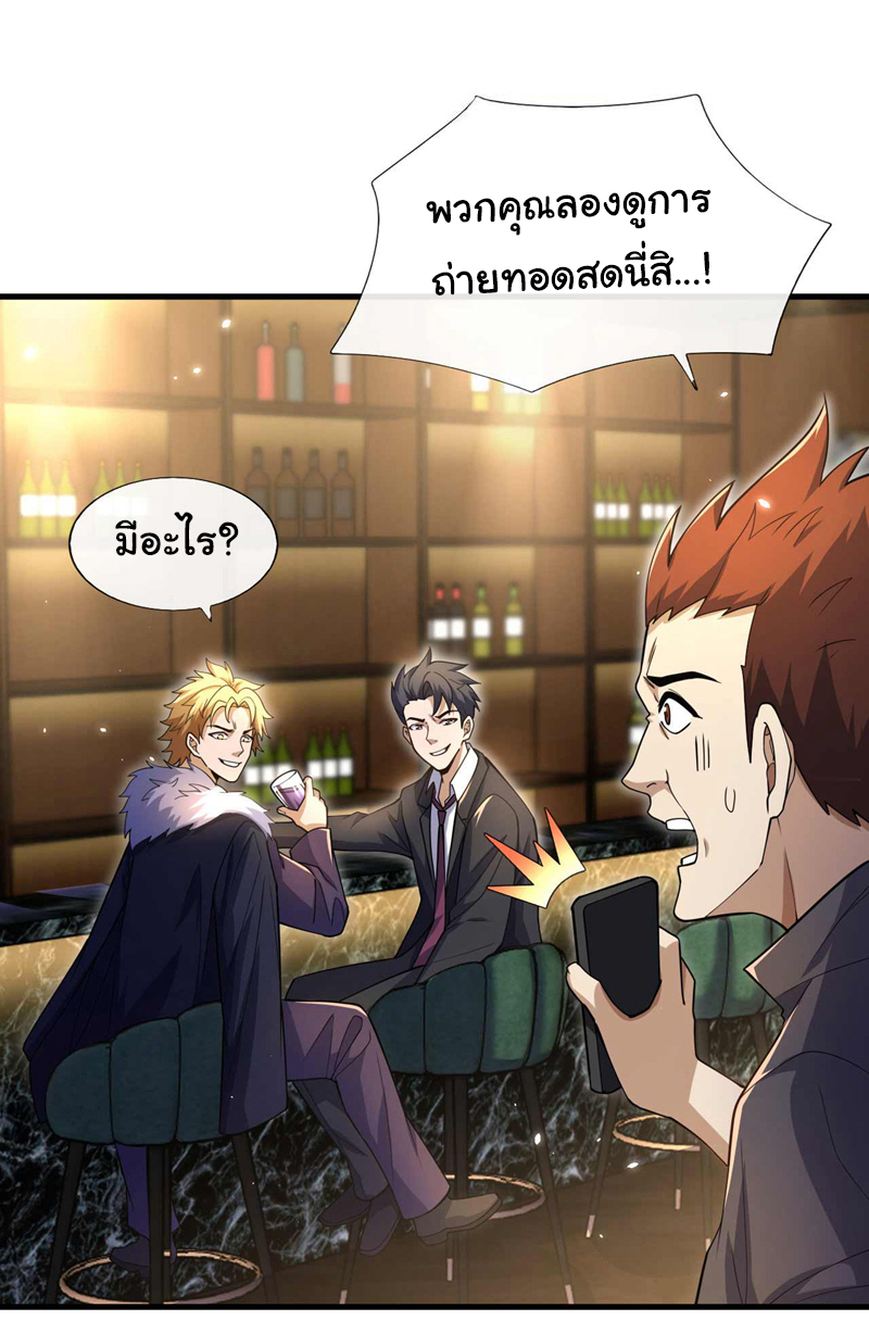 Chu Chen, the trash son-in-law ตอนที่ 50 หน้า 5