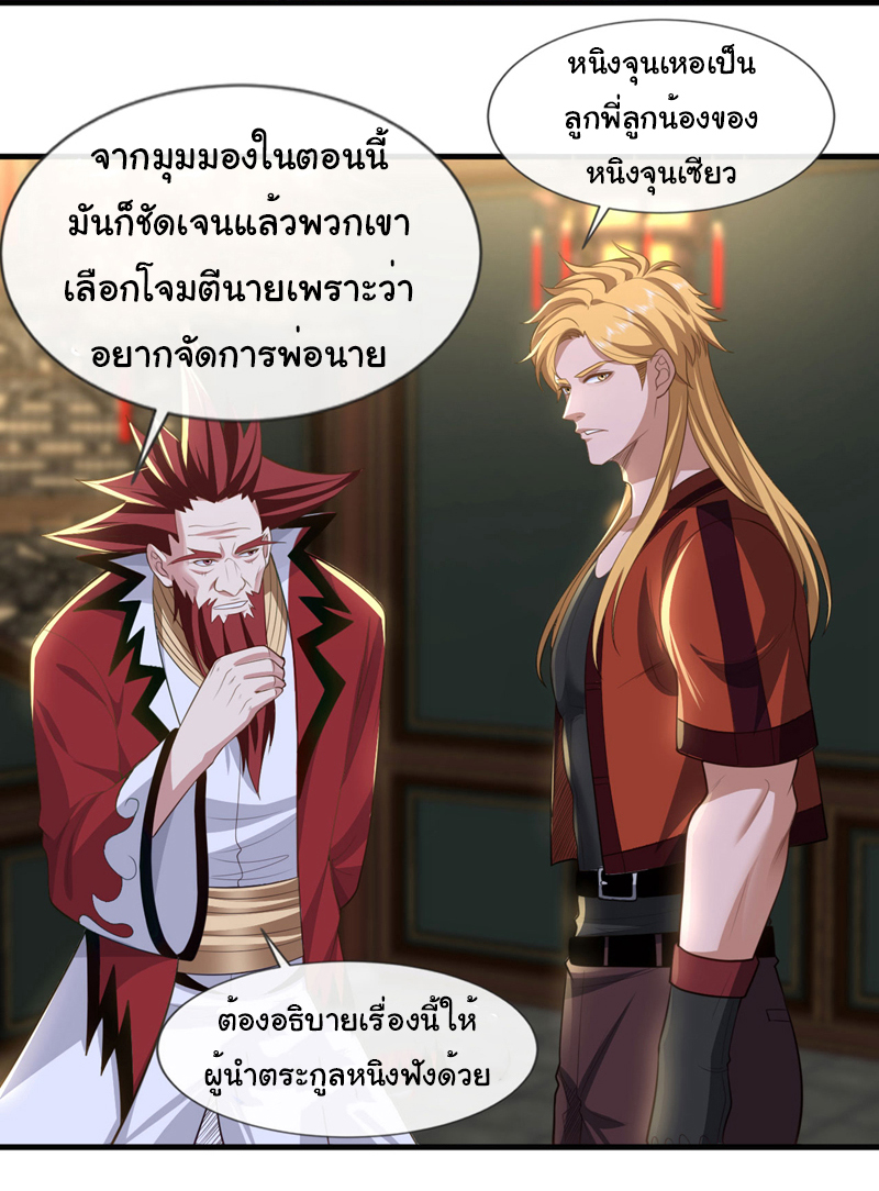 Chu Chen, the trash son-in-law ตอนที่ 92 หน้า 9