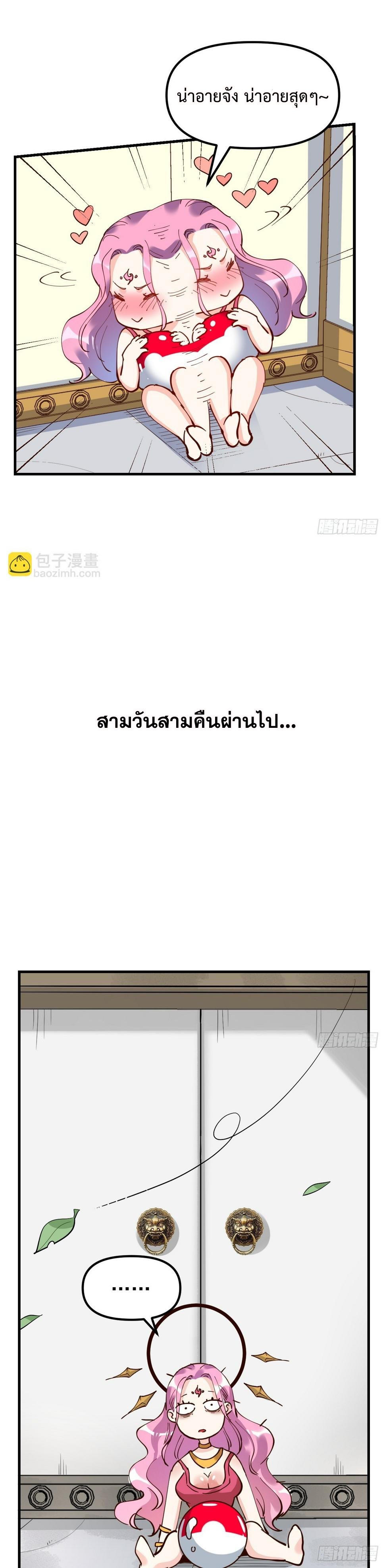 กลายเป็นว่าข้าคือจอมยุทธ์ผู้ยิ่งใหญ่ ตอนที่ 196 หน้า 7