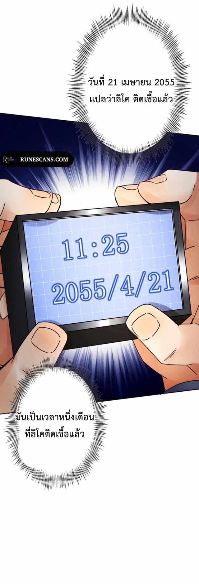 ระบบอัพเกรดสุดบ้าคลั่ง  ในวันสิ้นโลก ตอนที่ 2 หน้า 38