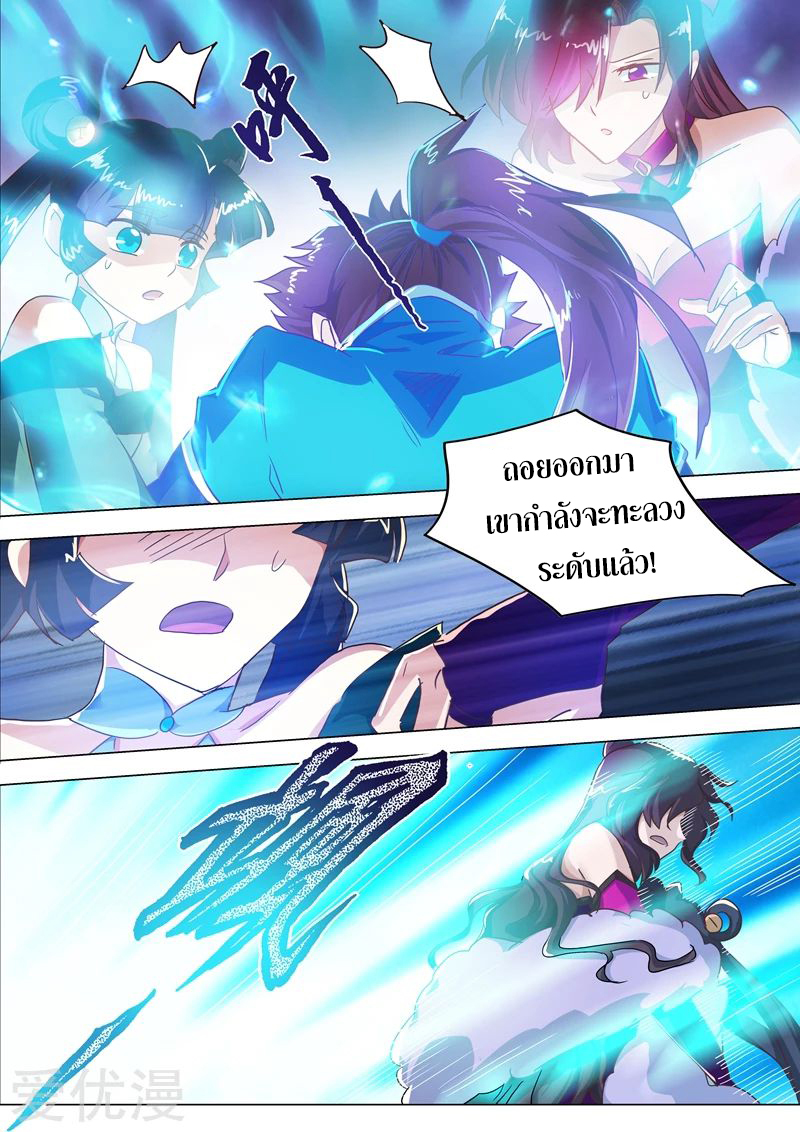 ดาบวิญญาณราชัน spirit sword sovereign ตอนที่ 197 หน้า 9