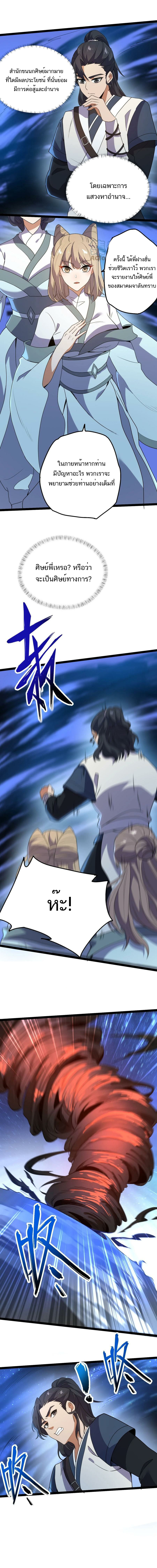 Eternal life ตอนที่ 33 หน้า 5