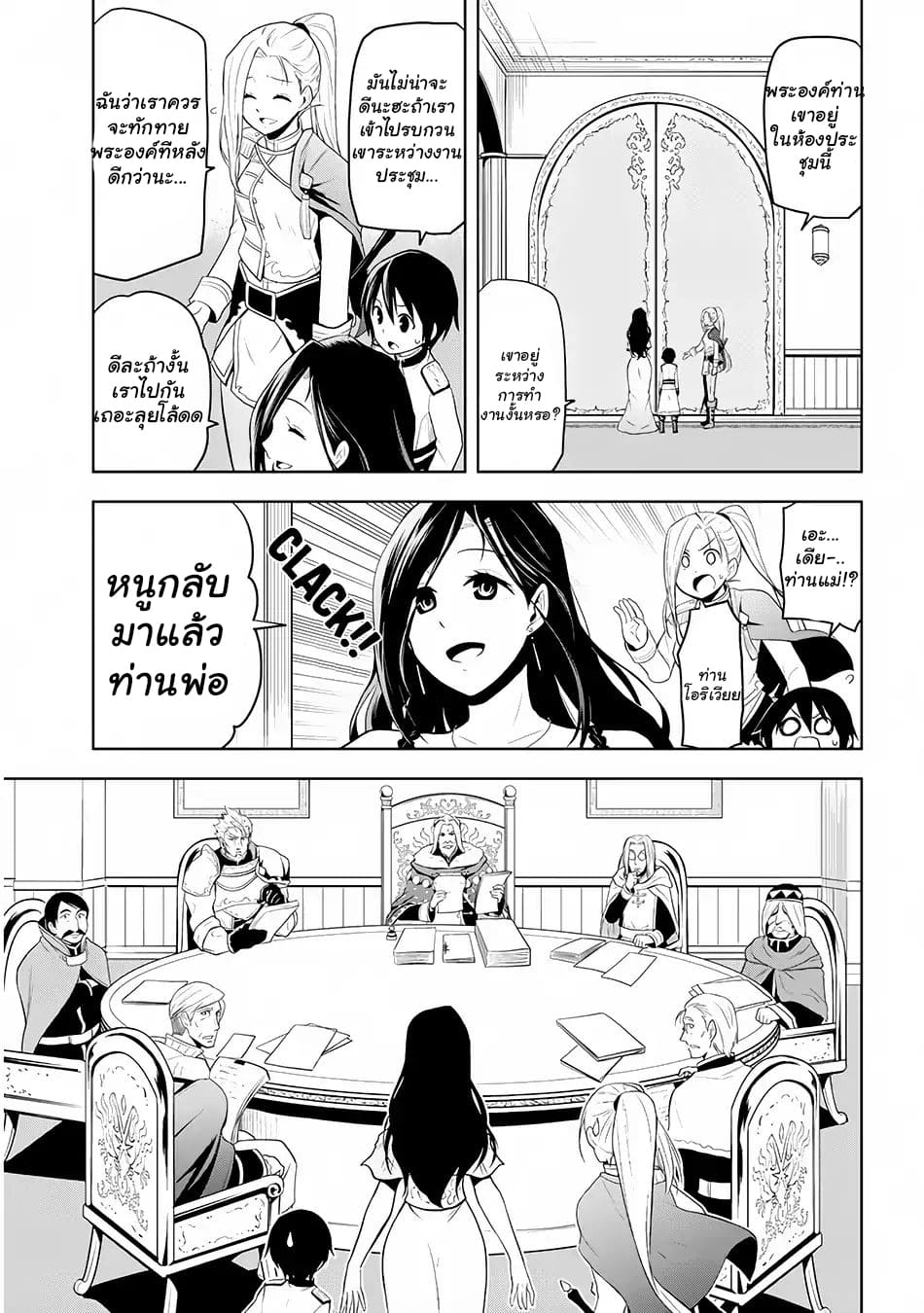 ผมจะกลืนกินหินเวทย์และกลายเป็นผู้ที่แข็งแกร่งที่สุด ตอนที่ 3 หน้า 28