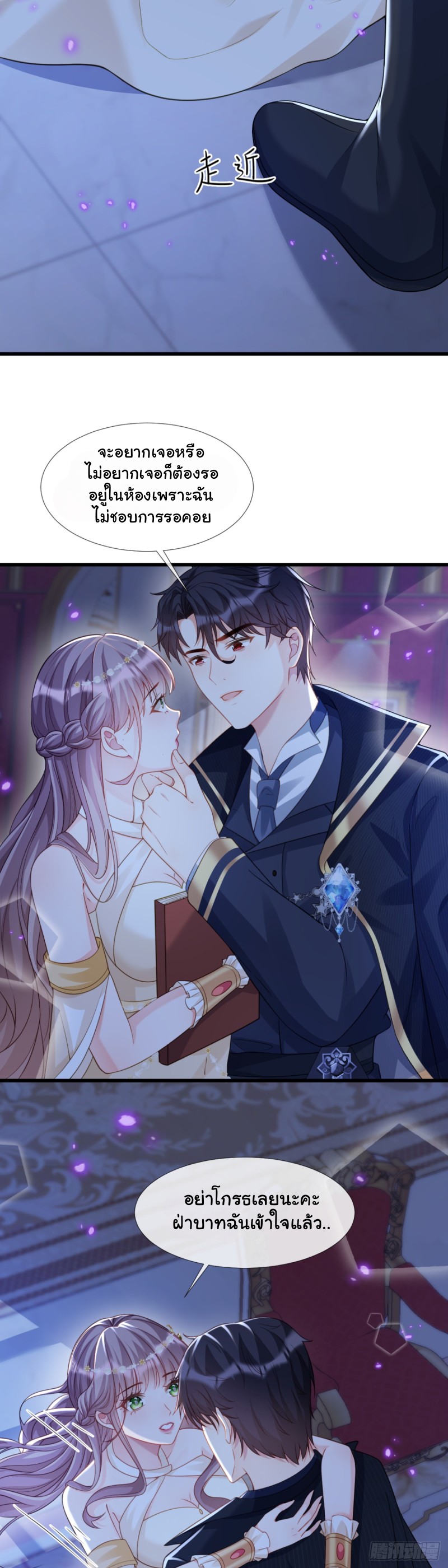 เมื่อฉันตกอยู่ในเงื้อมมือของทรราช ตอนที่ 25 หน้า 12