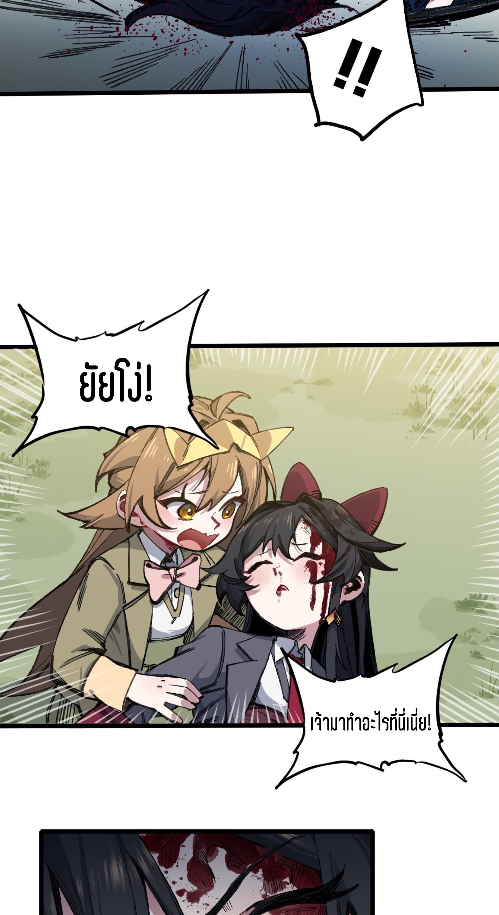 เจ้าหญิงไร้ค่า LV999 ตอนที่ 16 หน้า 39