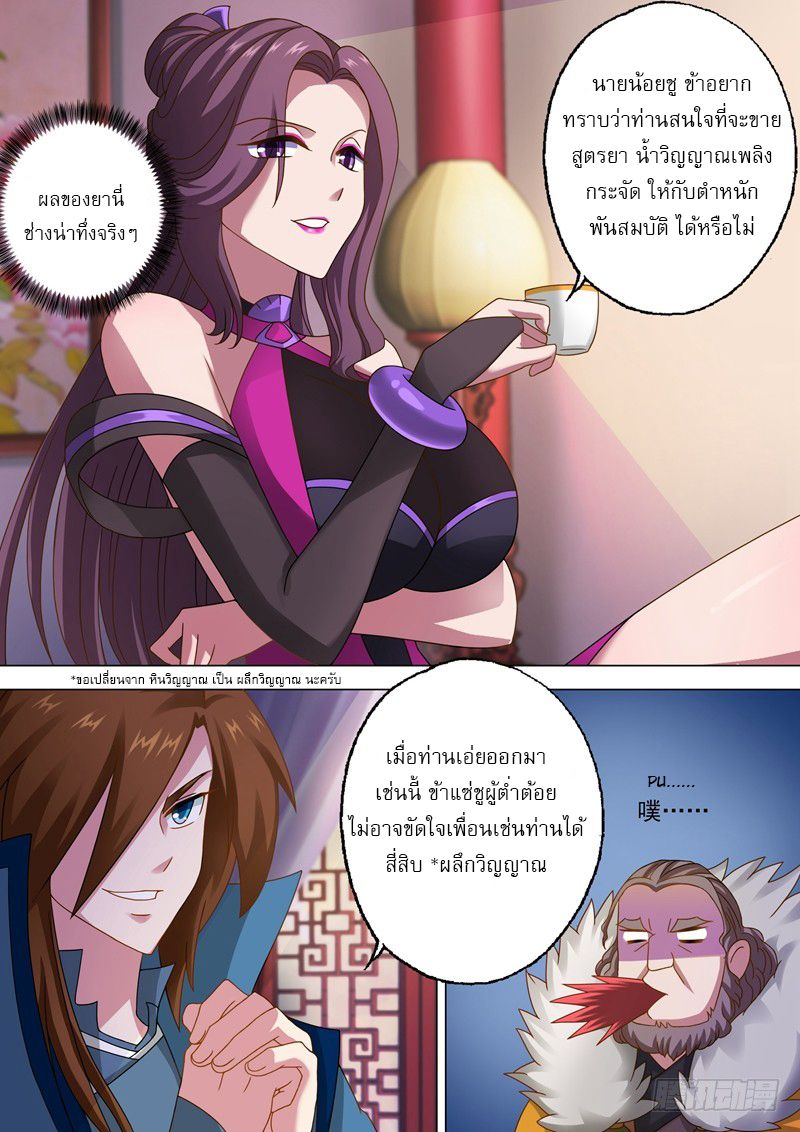 ดาบวิญญาณราชัน spirit sword sovereign ตอนที่ 13 หน้า 9