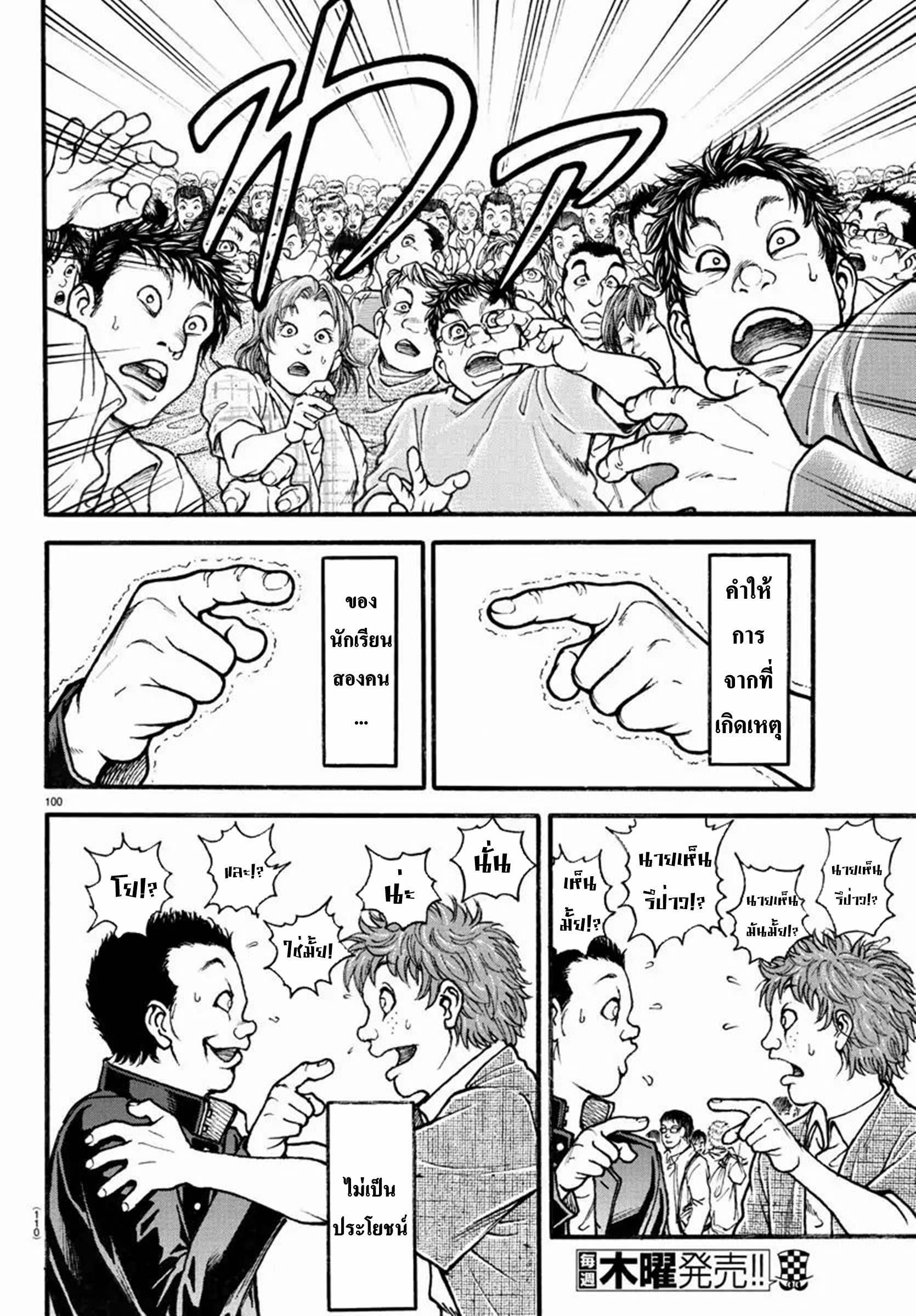 Baki Part 5 ตอนที่ 5 หน้า 19