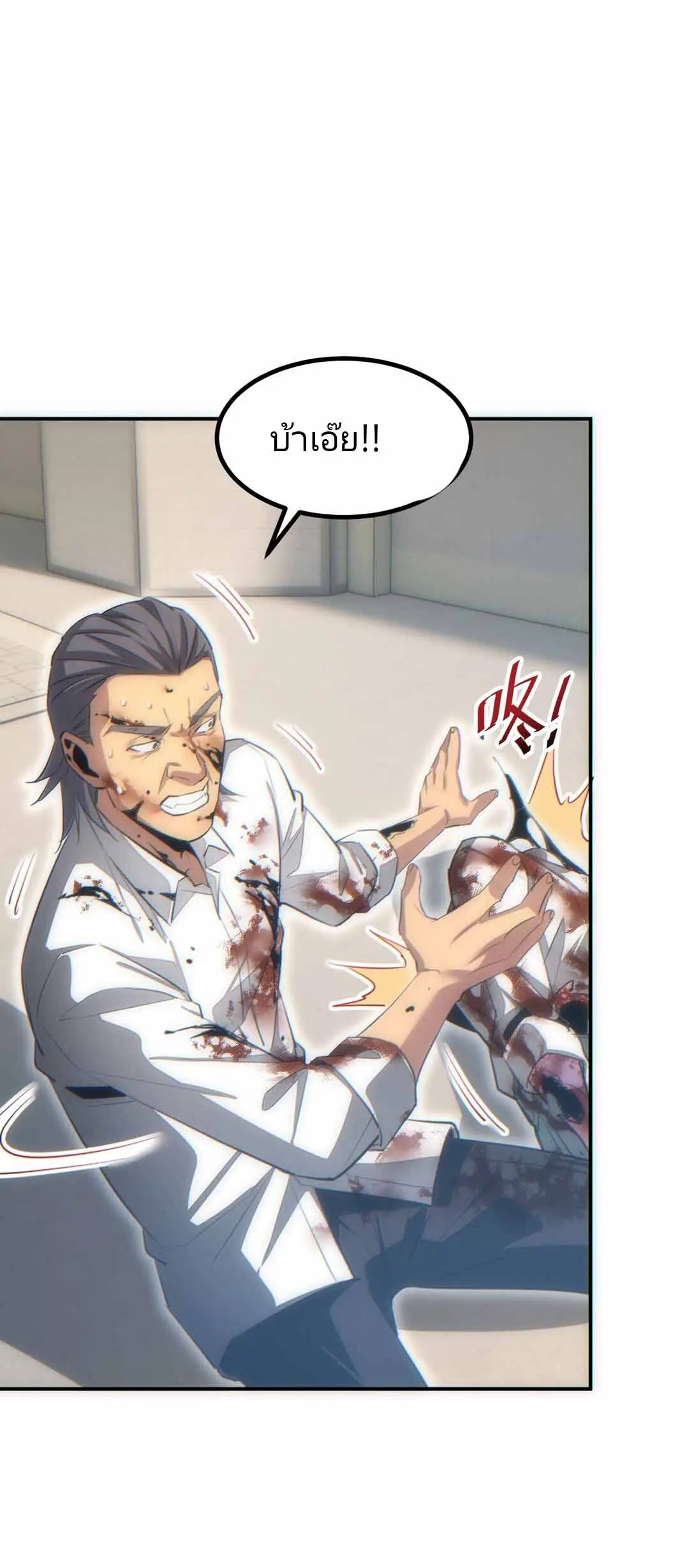 เกิดใหม่วันสิ้นโลก  (Rebirth In The End Times: I Reached The Top By Opening Boxes) ตอนที่ 13 หน้า 7