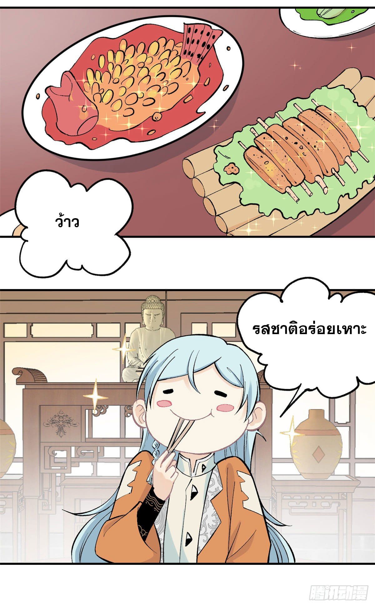 นิกายที่แข็งแกร่งที่สุด (ทันจีน) ตอนที่ 32 หน้า 8