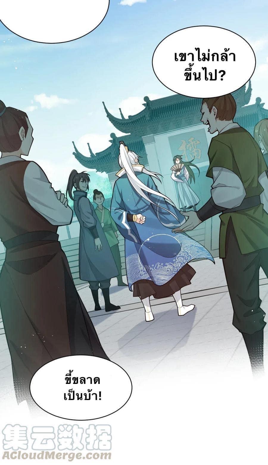 มหาบุรุษ ในตำนาน ตำนานที่หลับใหล (ศิษย์เบิ้มๆ) ตอนที่ 26 หน้า 2