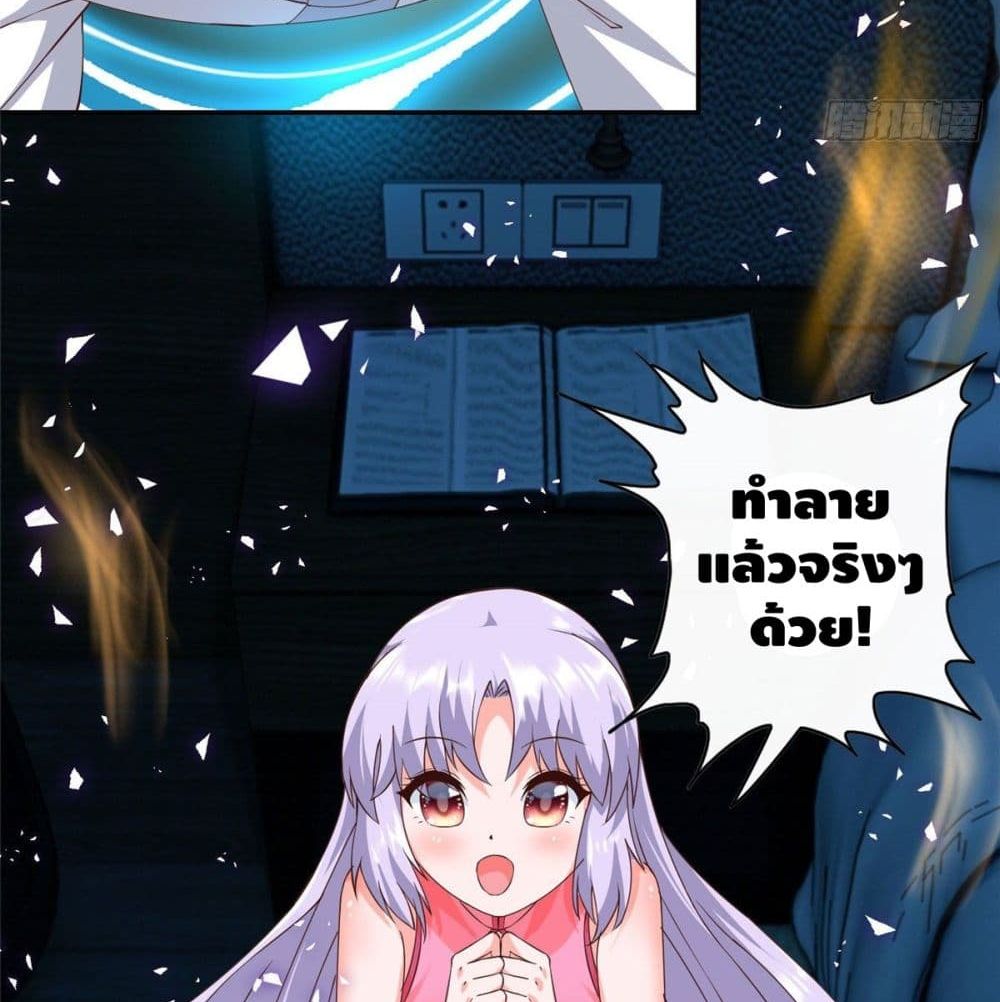 The Great System ตอนที่ 5 หน้า 42
