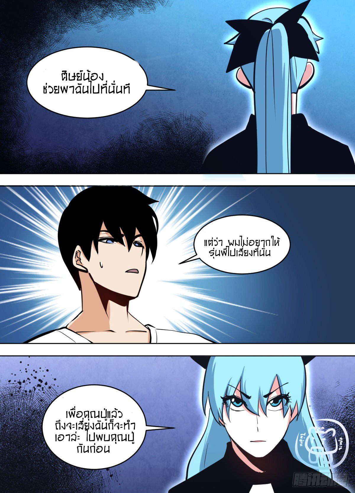 ข้าคือนักธุรกิจต่างโลก ตอนที่ 144 หน้า 11