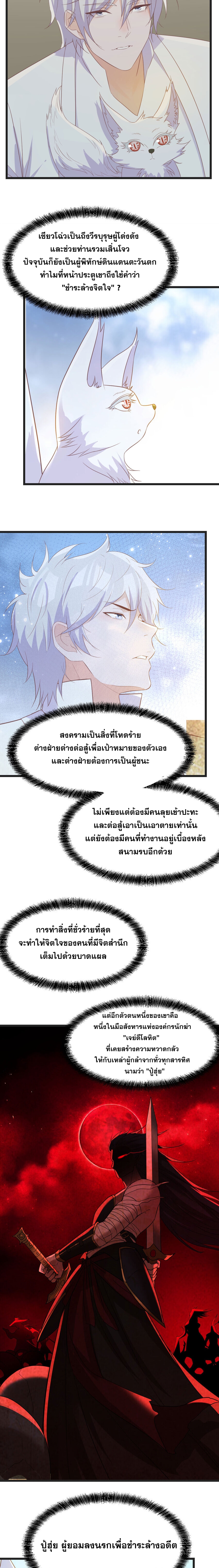 หนี้รักมากมายก่อนที่ข้าจะเป็นเซียน ตอนที่ 111 หน้า 2