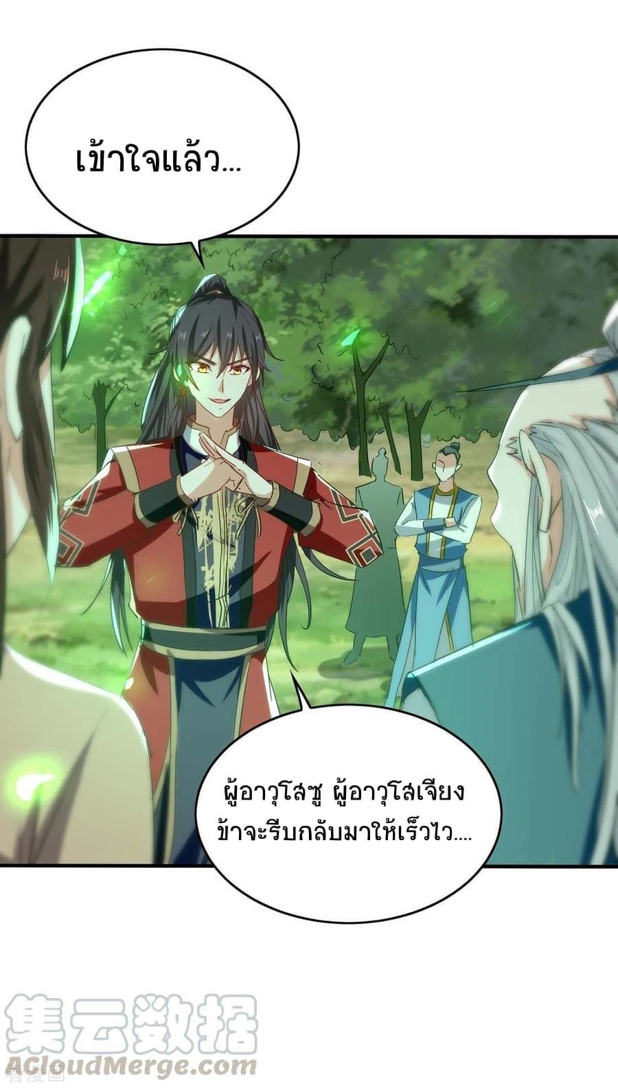 การกลับมาของจักรพรรดิศักดิ์สิทธ์ ตอนที่ 17 หน้า 14