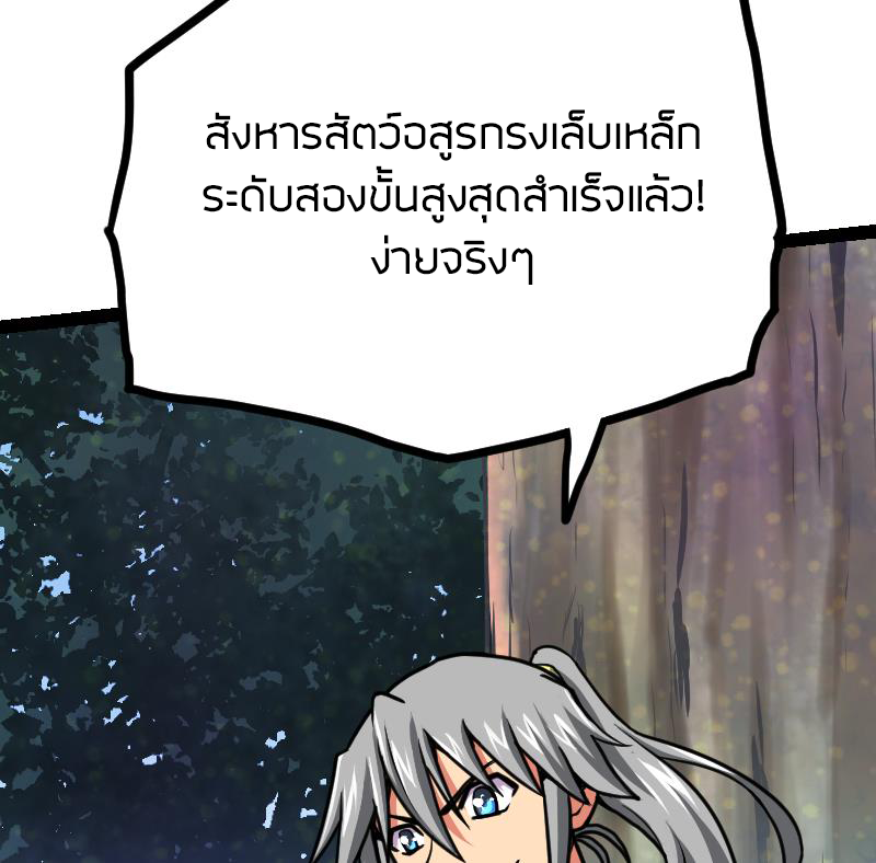 Peerless sword god เทพกระบี่ไรเทียมทาน ตอนที่ 55 หน้า 90