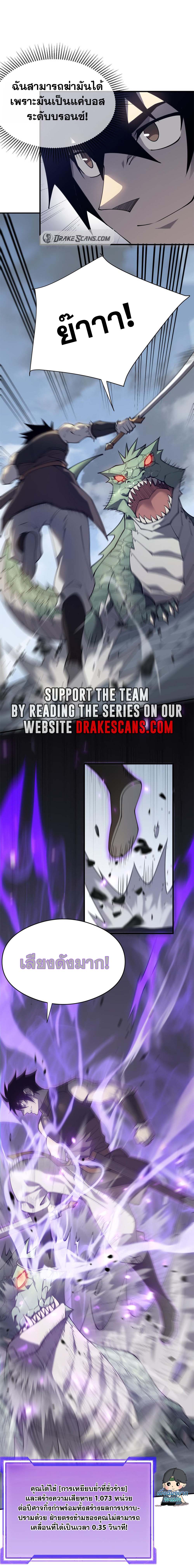 I Became The Game's Biggest Villain ตอนที่ 6 หน้า 12