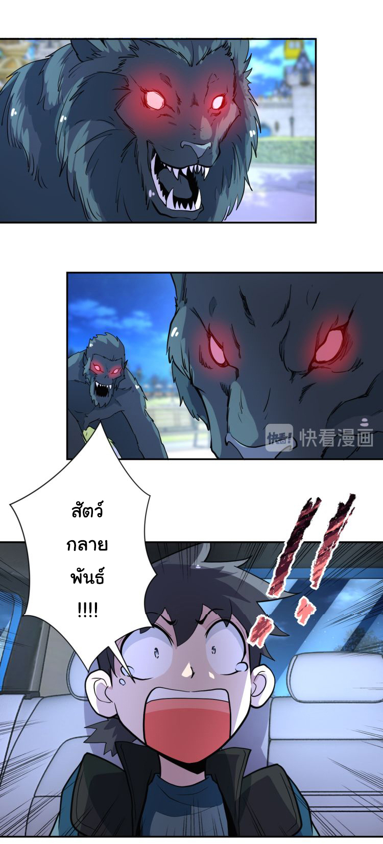 Apocalyptic Super System ตอนที่ 161 หน้า 11