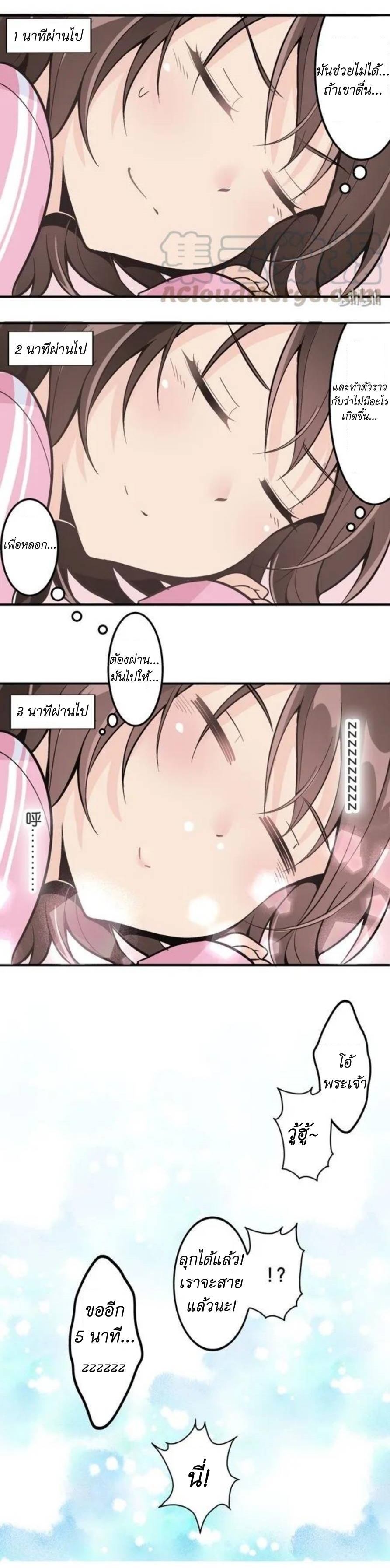 We Are In Love! ตอนที่ 2 หน้า 6