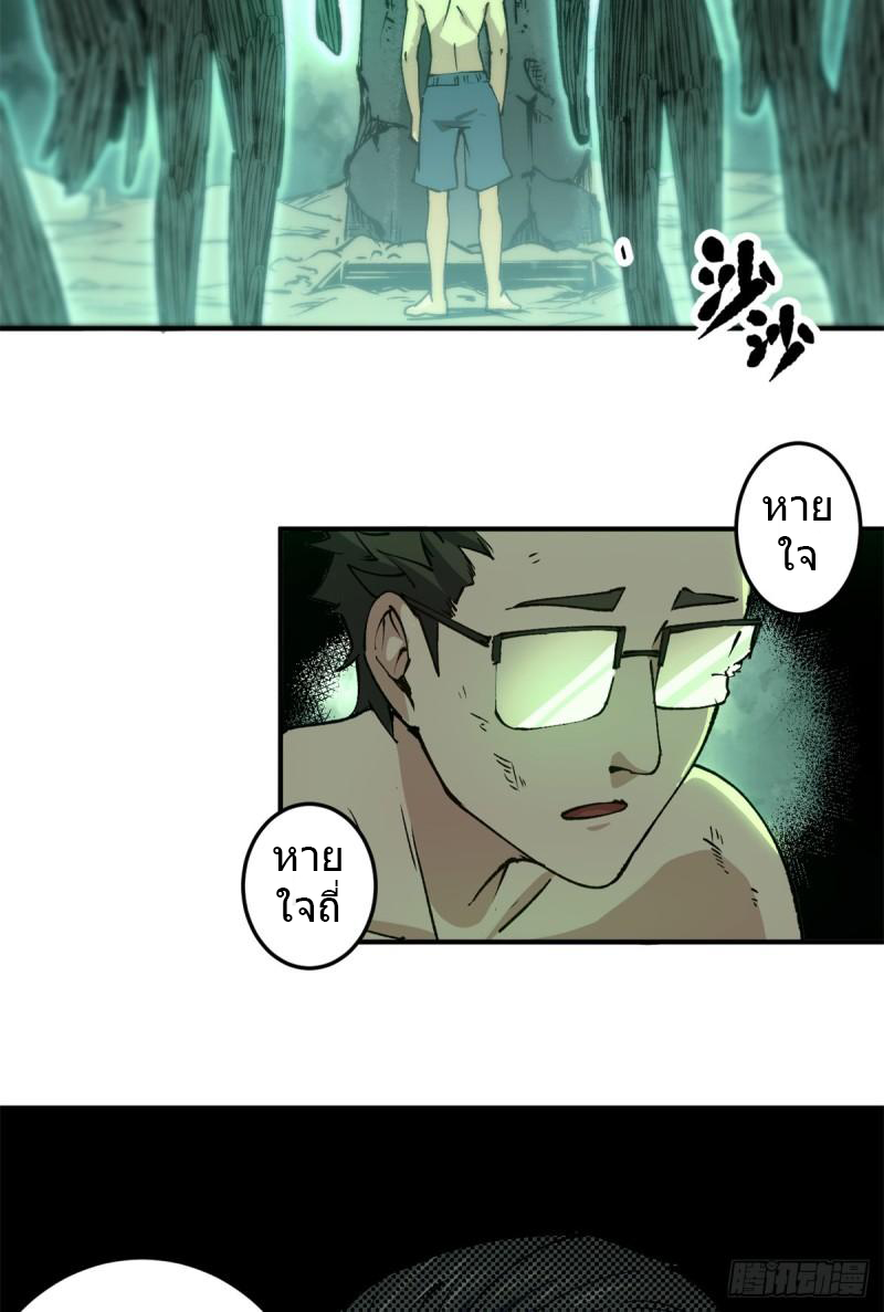 The warden who guards the witches ตอนที่ 11 หน้า 36