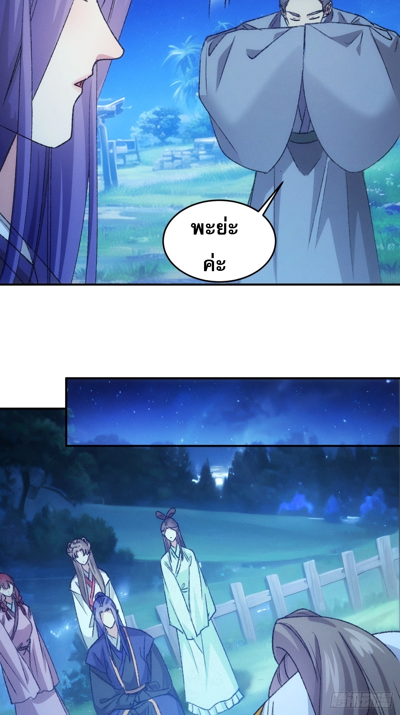 ข้าจะกำหนดชะตาตัวเอง ทันจีน ตอนที่ 175 หน้า 17