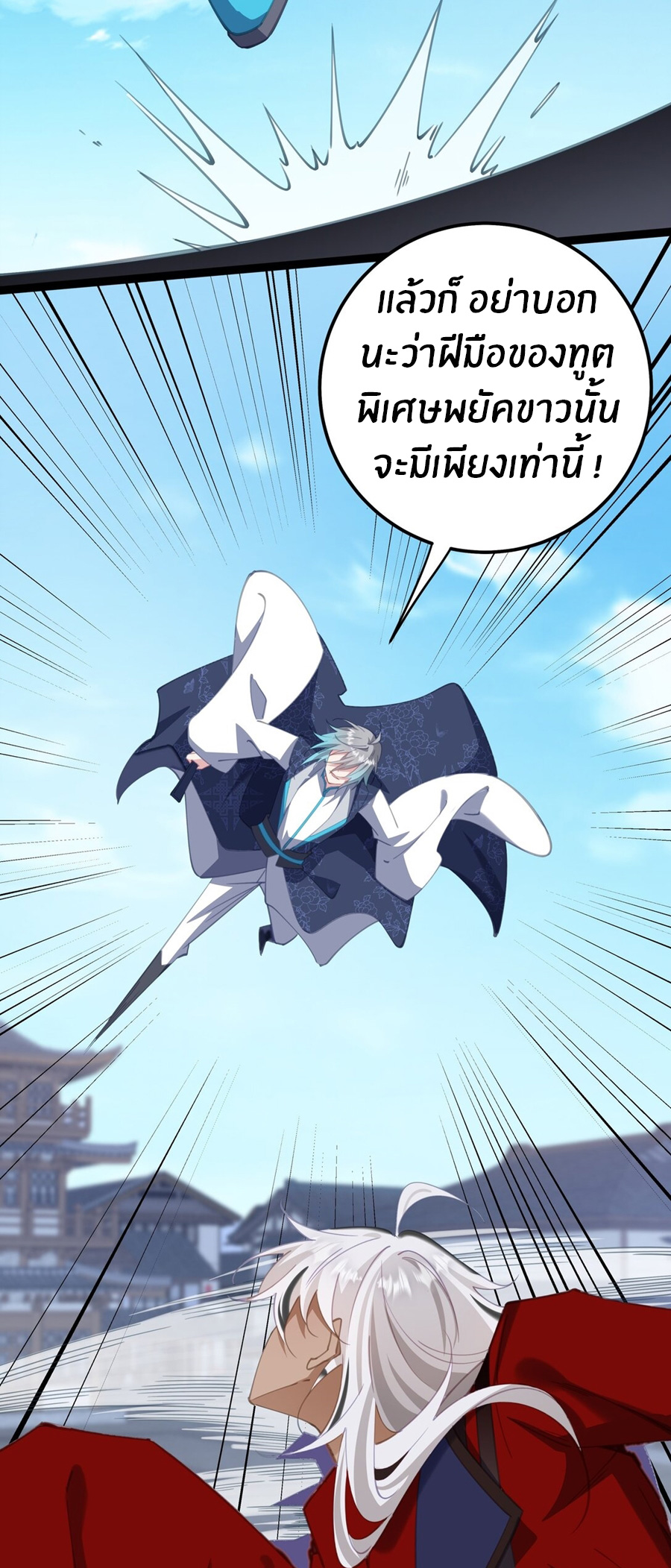 Crash into the body of the emperor's daughter ตอนที่ 14 หน้า 28