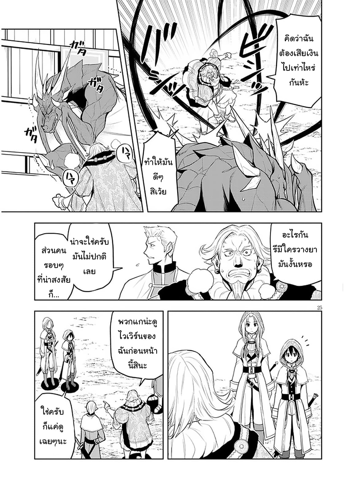 ผมจะกลืนกินหินเวทย์และกลายเป็นผู้ที่แข็งแกร่งที่สุด ตอนที่ 32 หน้า 25