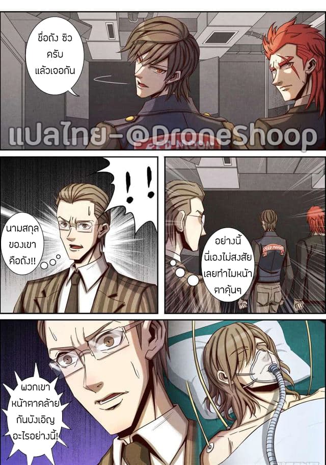 1. ซิว พลังวิญญาณต่างโลก ตอนที่ 33 หน้า 7