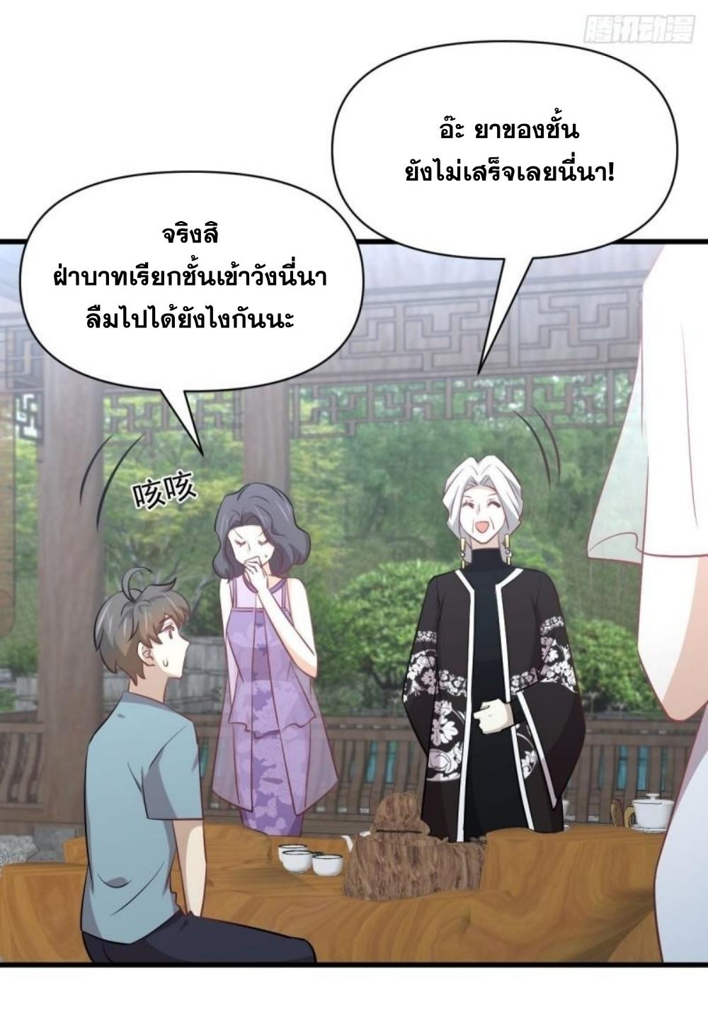 Immortal Swordsman in The Reverse World ข้าเซียนกระบี่ไม่เกาะสตรี ตอนที่ 268 หน้า 29