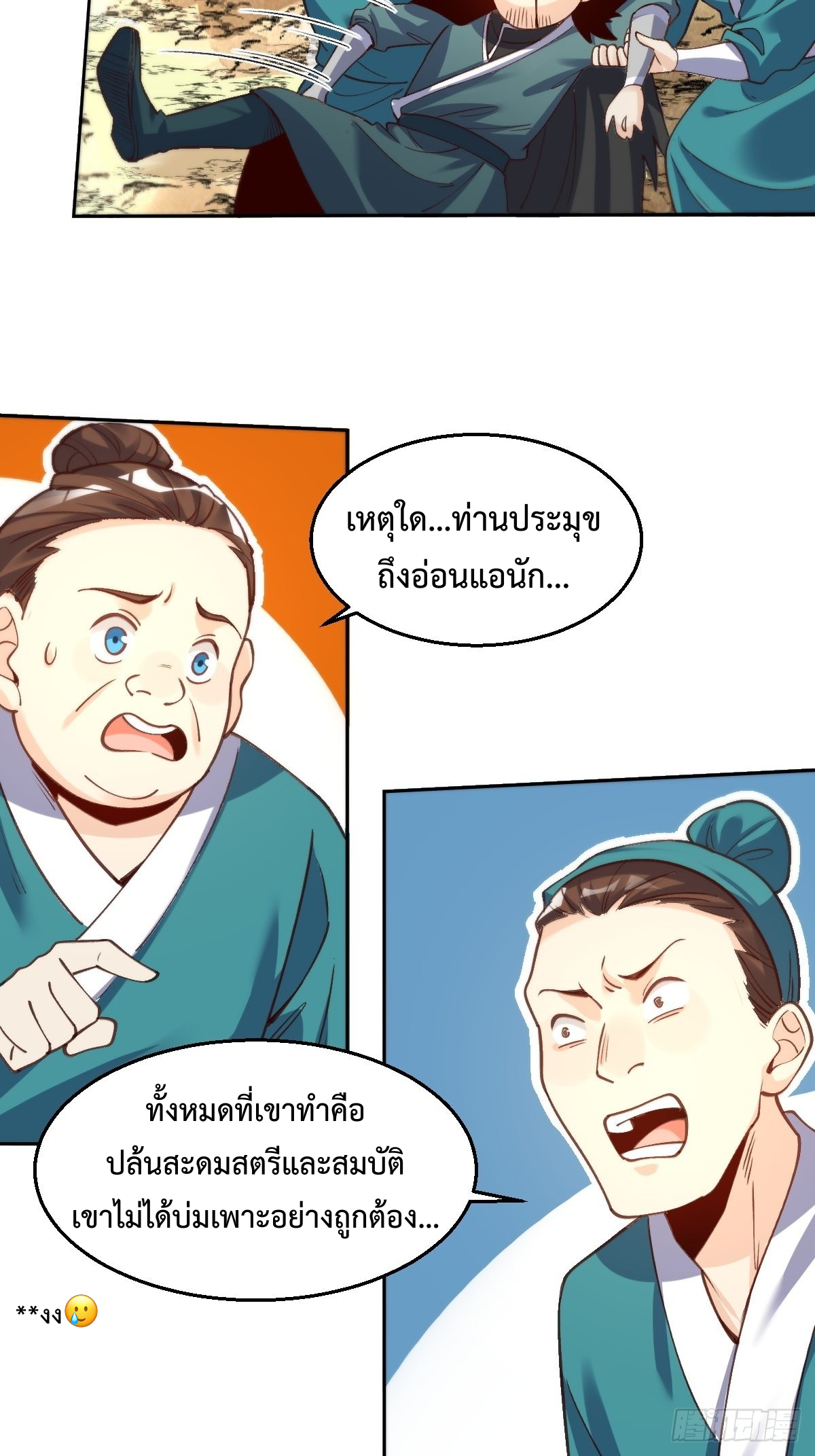 กลายเป็นว่าข้าคือจอมยุทธ์ผู้ยิ่งใหญ่ ตอนที่ 95 หน้า 14