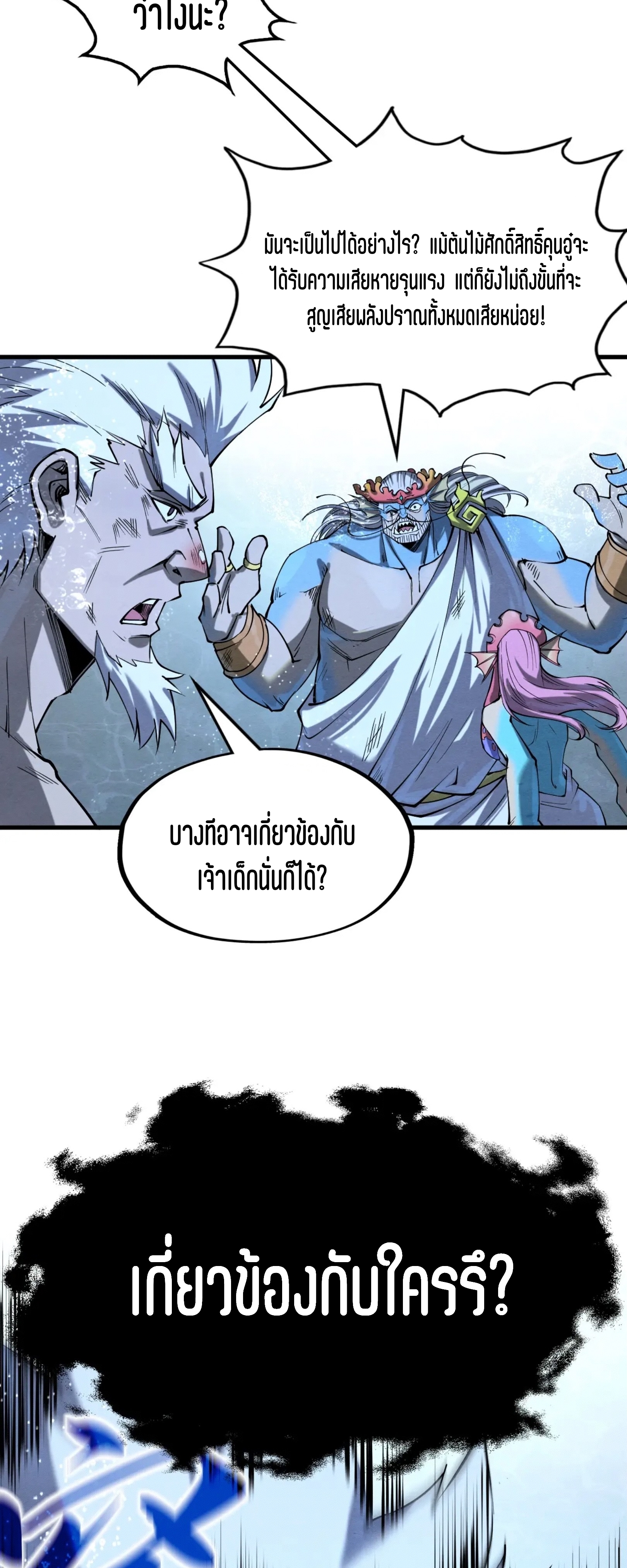 มหาเทพนิรันดร์กาล ตอนที่ 98 หน้า 36