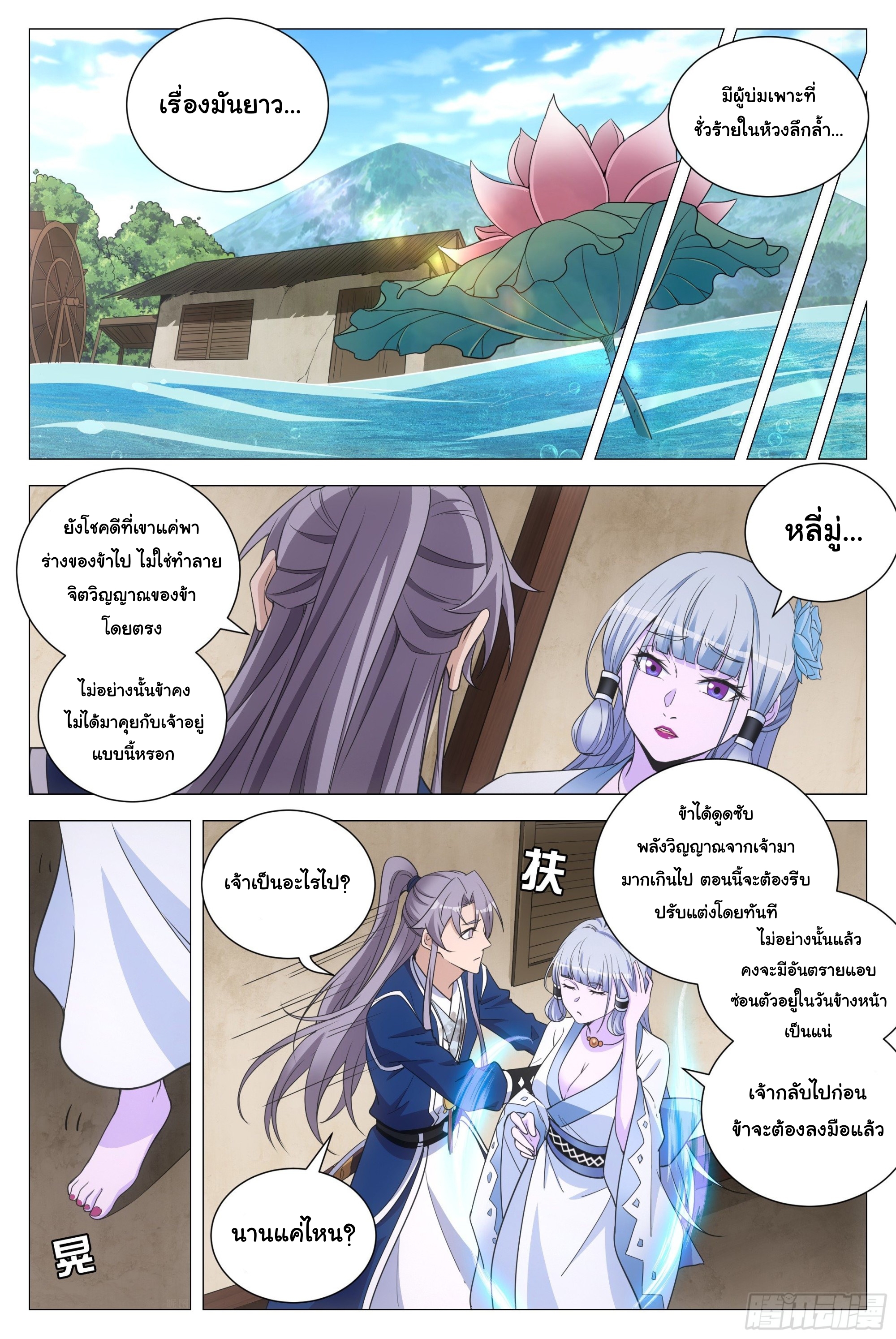 Great Zhou Immort Officials - ข้าราชการอมตะ ตอนที่ 112 หน้า 4