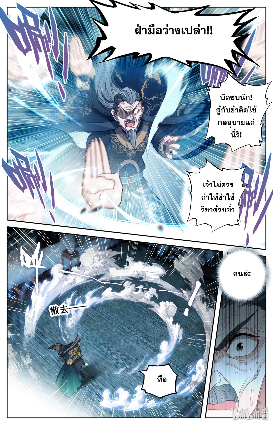A record of a mortal's journey to immortality(ทันจีน) ตอนที่ 18 หน้า 4