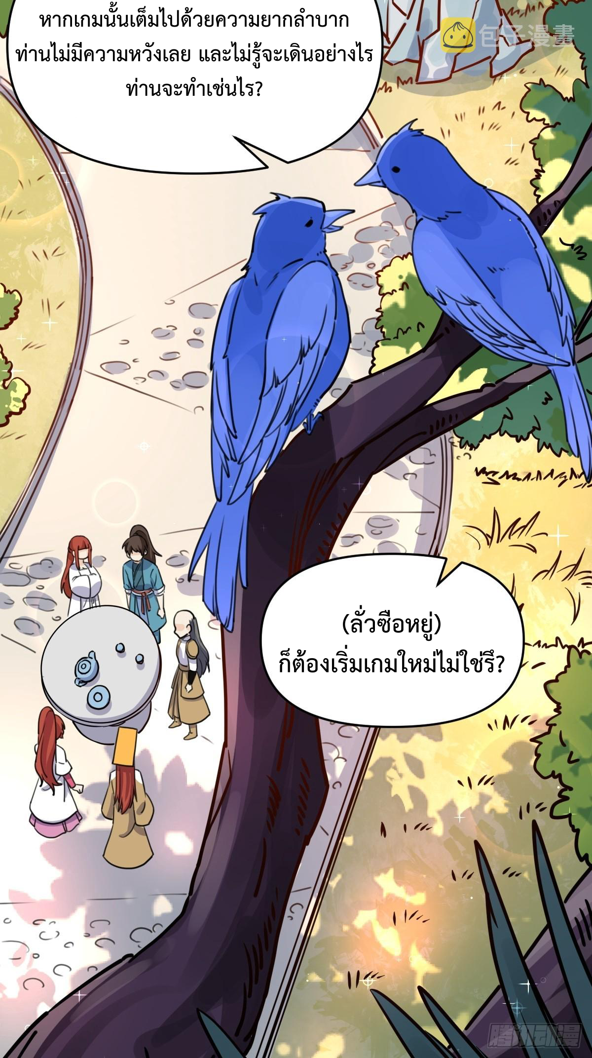 กลายเป็นว่าข้าคือจอมยุทธ์ผู้ยิ่งใหญ่ ตอนที่ 153 หน้า 19