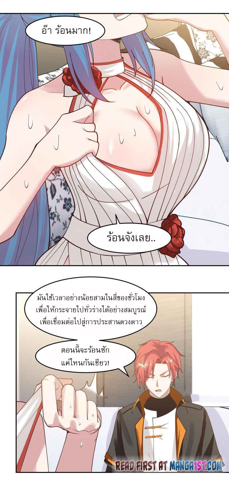 I have dragon in my body ตอนที่ 319 หน้า 2