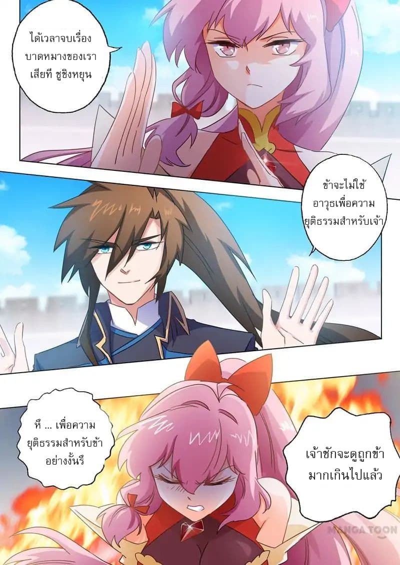 ดาบวิญญาณราชัน spirit sword sovereign ตอนที่ 87 หน้า 5