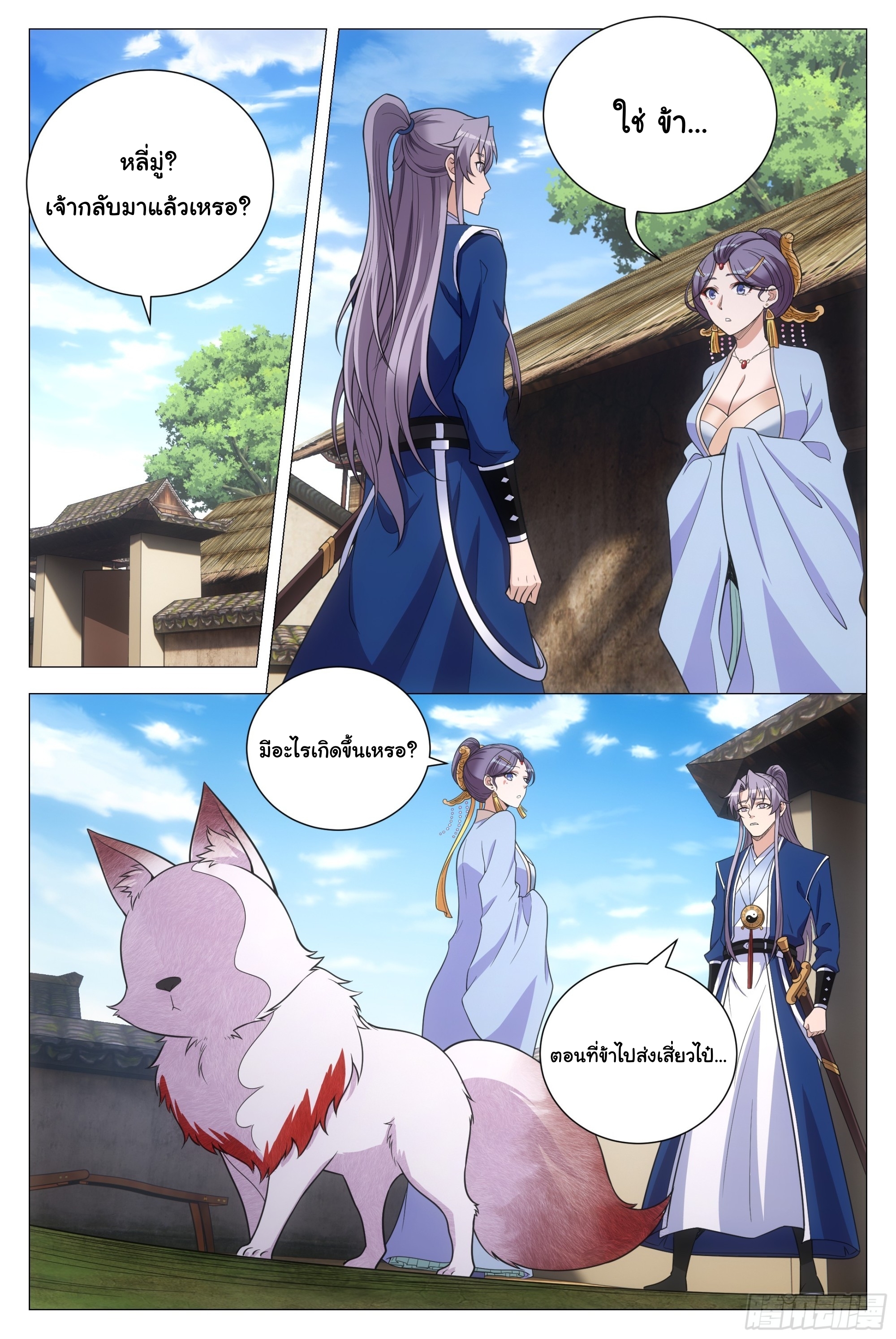 Great Zhou Immort Officials - ข้าราชการอมตะ ตอนที่ 127 หน้า 4