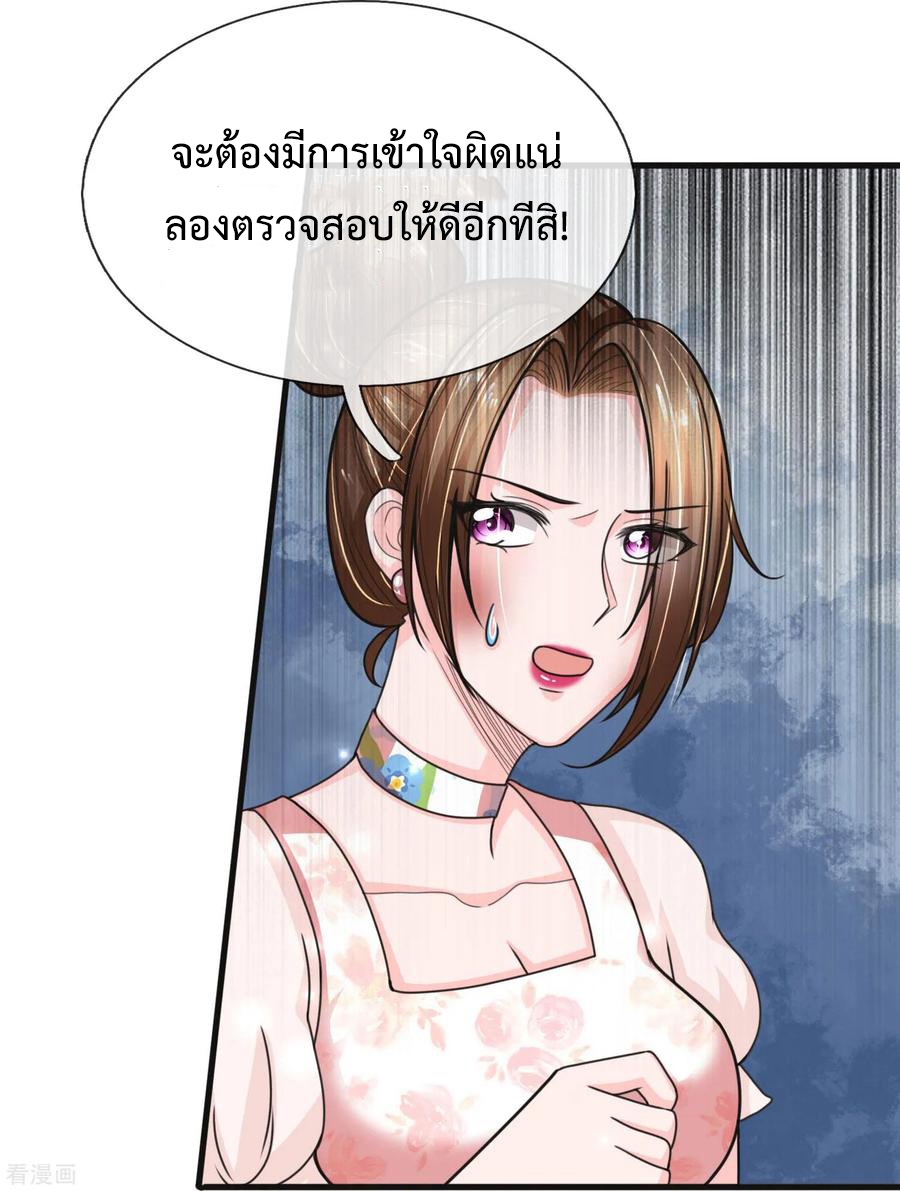 ยอดปรมาจารย์ล้างแค้น ตอนที่ 50 หน้า 14