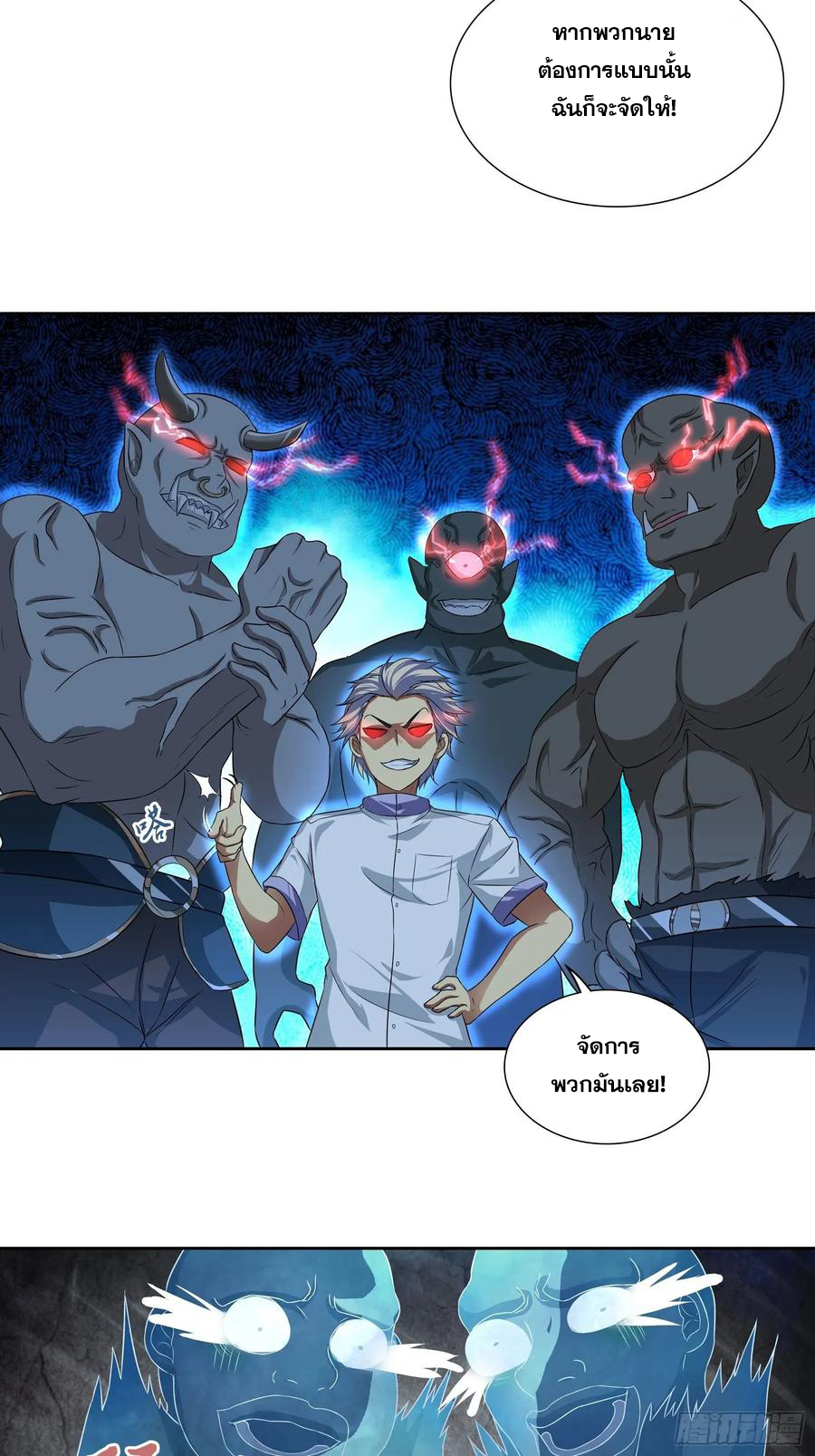 ฉันนี้แหละ คือเทพหมอที่แท้จริง ตอนที่ 99 หน้า 4