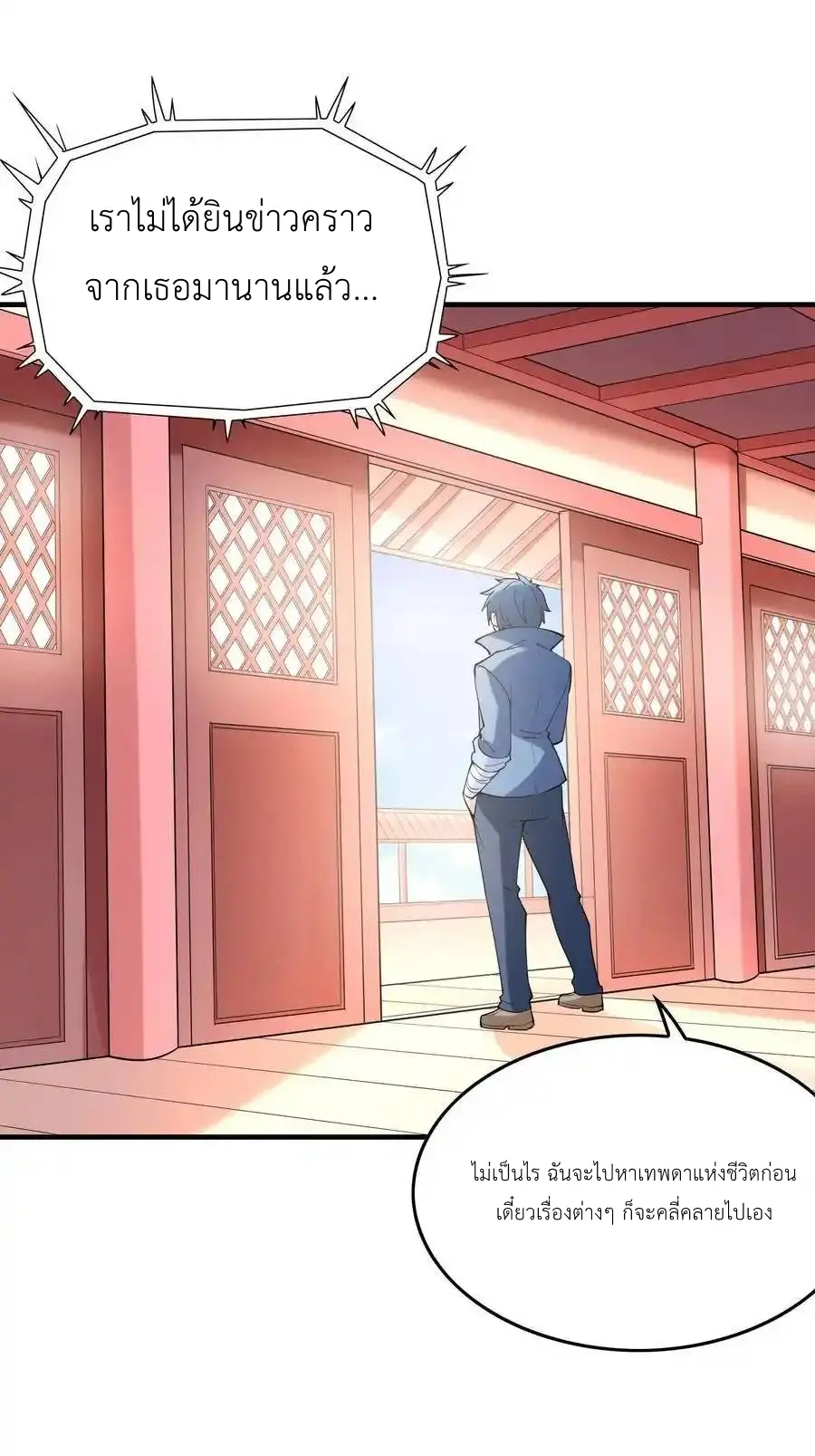 My Harem Is Entirely Female Demon Villains ตอนที่ 112 หน้า 5