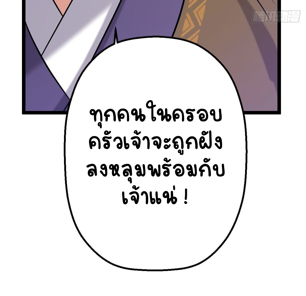 ปิ๊งรักทรราชจอมลวง ตอนที่ 34 หน้า 22