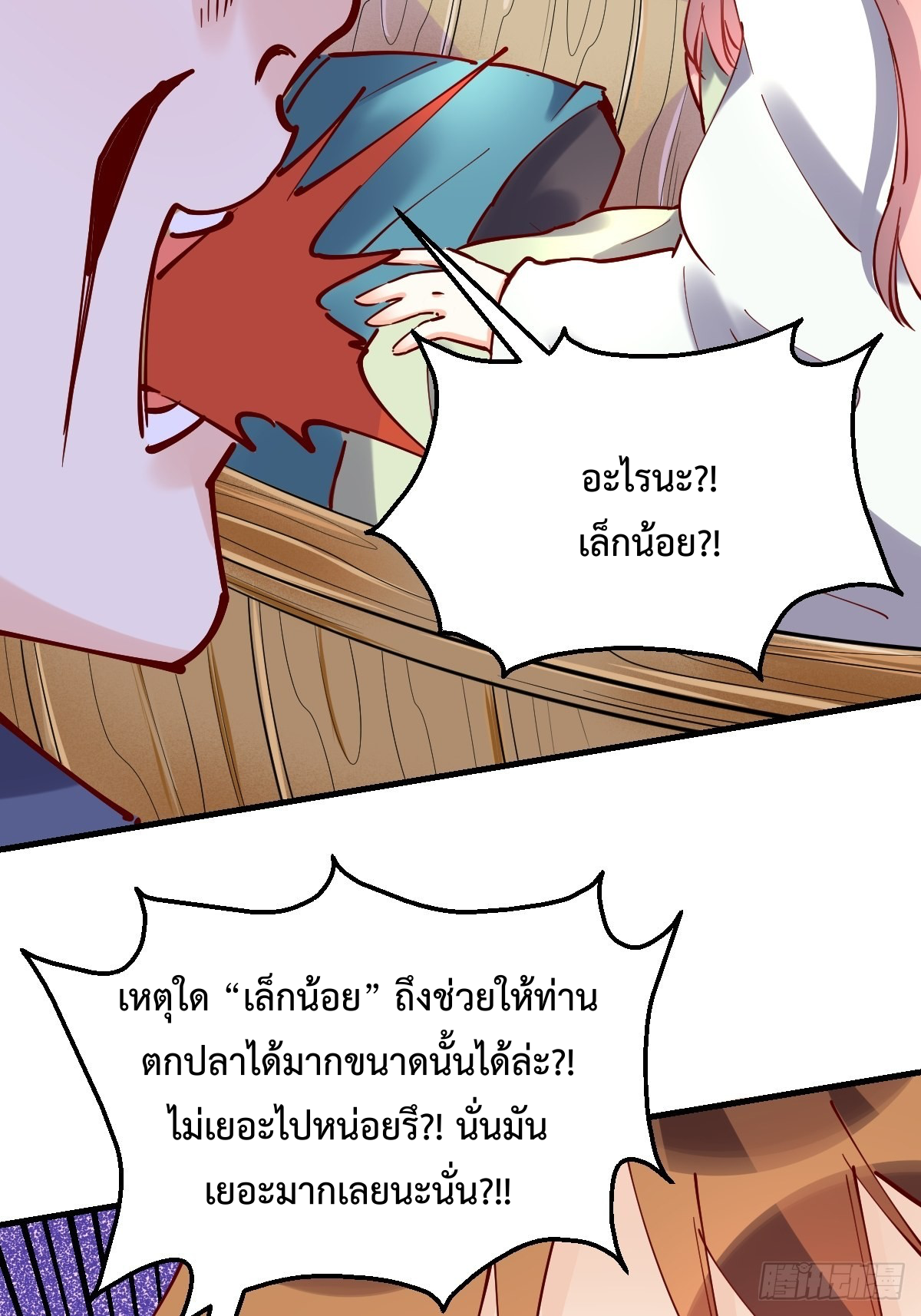 กลายเป็นว่าข้าคือจอมยุทธ์ผู้ยิ่งใหญ่ ตอนที่ 117 หน้า 7