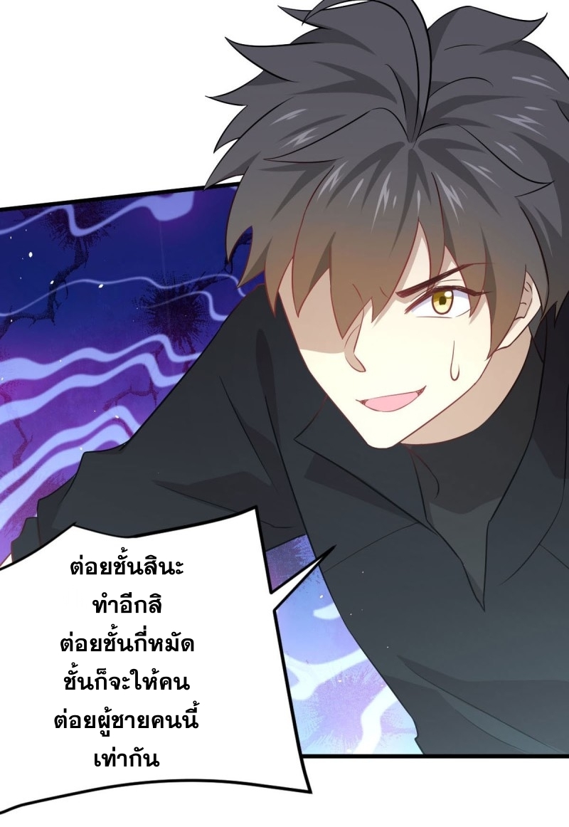 Immortal Swordsman in The Reverse World ข้าเซียนกระบี่ไม่เกาะสตรี ตอนที่ 87 หน้า 23