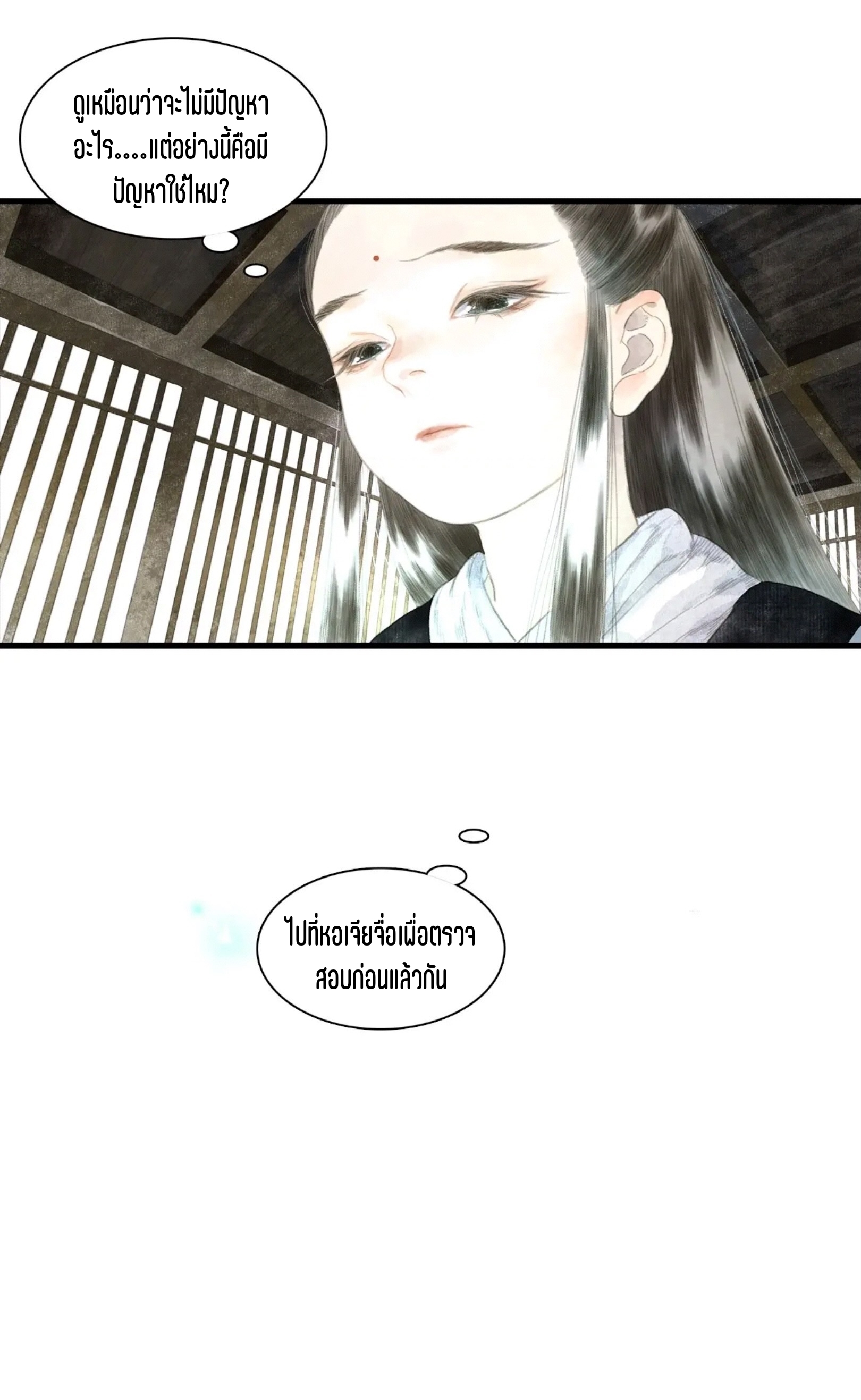 ปู้เทียนเกอ ลำนำแห่งผู้ล่องนภา ตอนที่ 14 หน้า 7